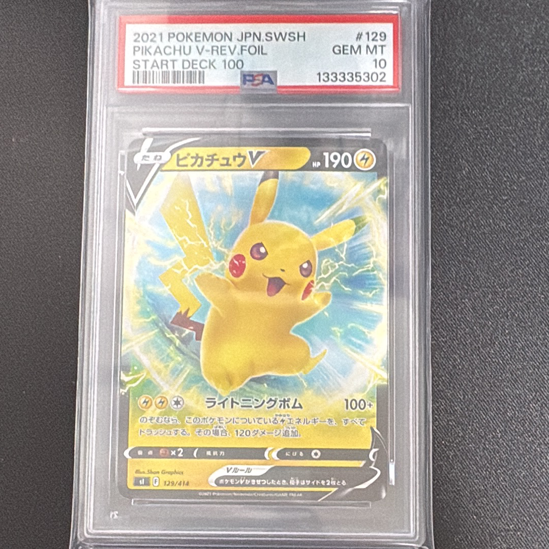 ピカチュウV :ミラー [SI 129/414](ソード&シールド「スタートデッキ100」)