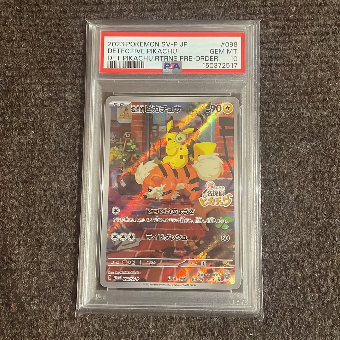名探偵ピカチュウ: プロモ [SV-P 098](プロモーションカード「SV-P」)