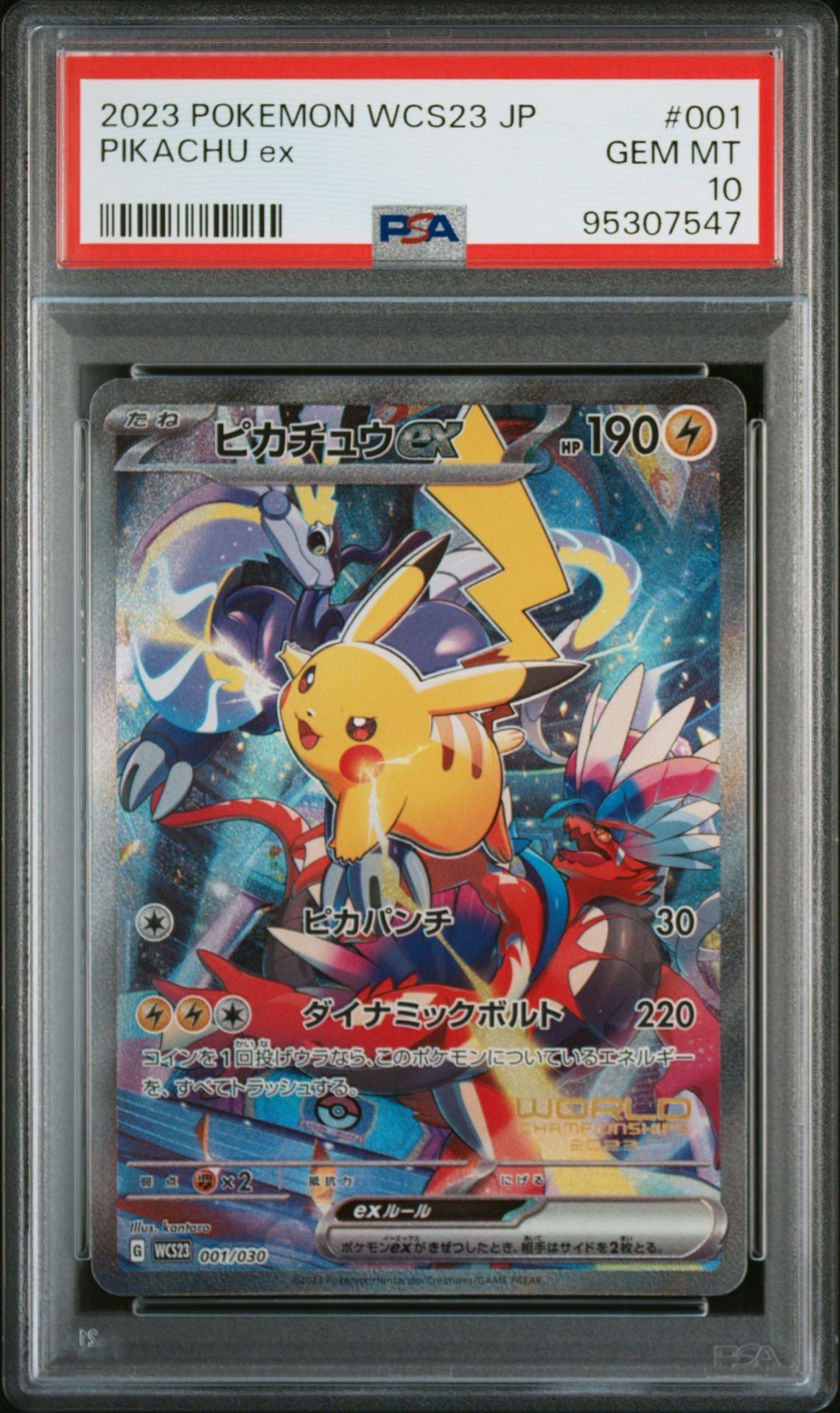 ピカチュウex [WCS23 001/030](ポケモンワールドチャンピオンシップス2023横浜 記念デッキ「ピカチュウ」)