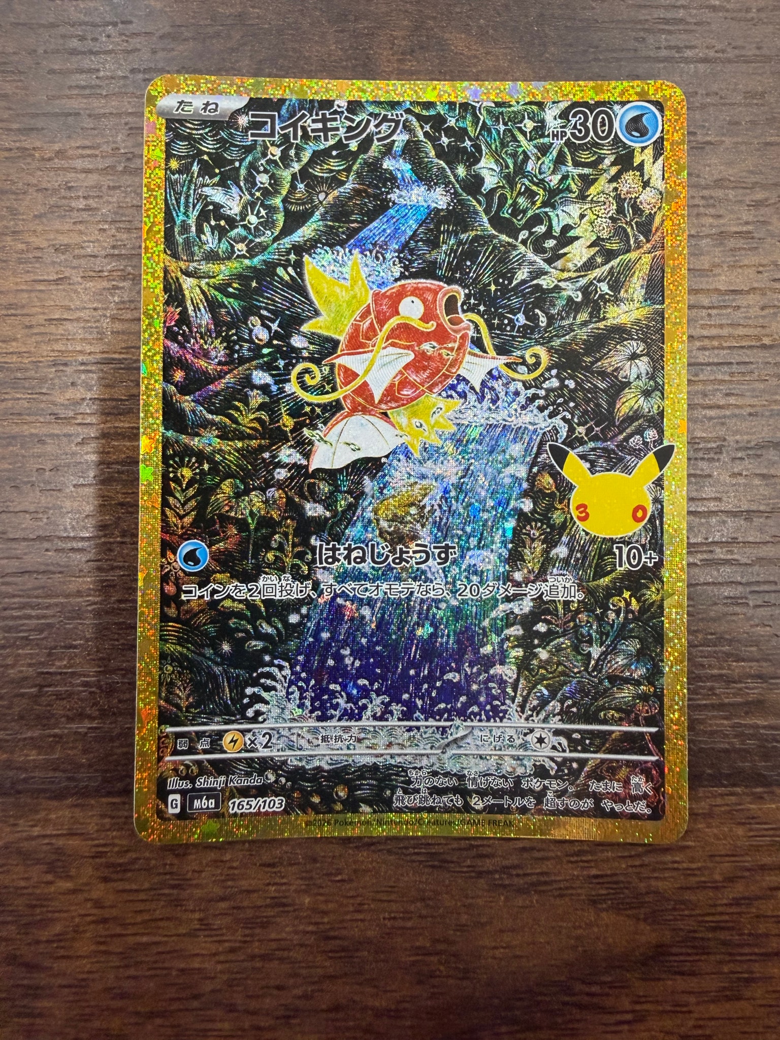 コイキング [M6a 165/103](拡張パック「30th CELEBRATION」)