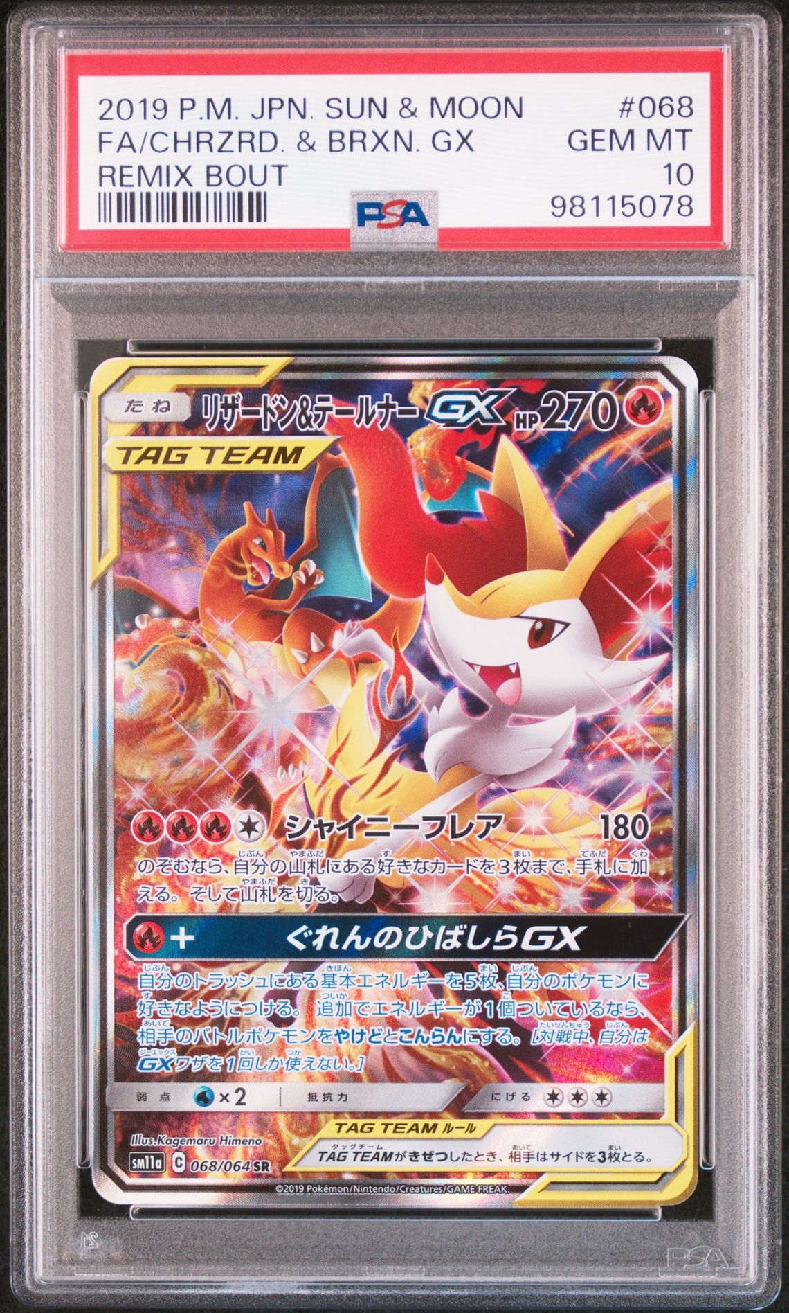 リザードン&テールナーGX SR: SA[SM11a 068/064](強化拡張パック「リミックスバウト」)