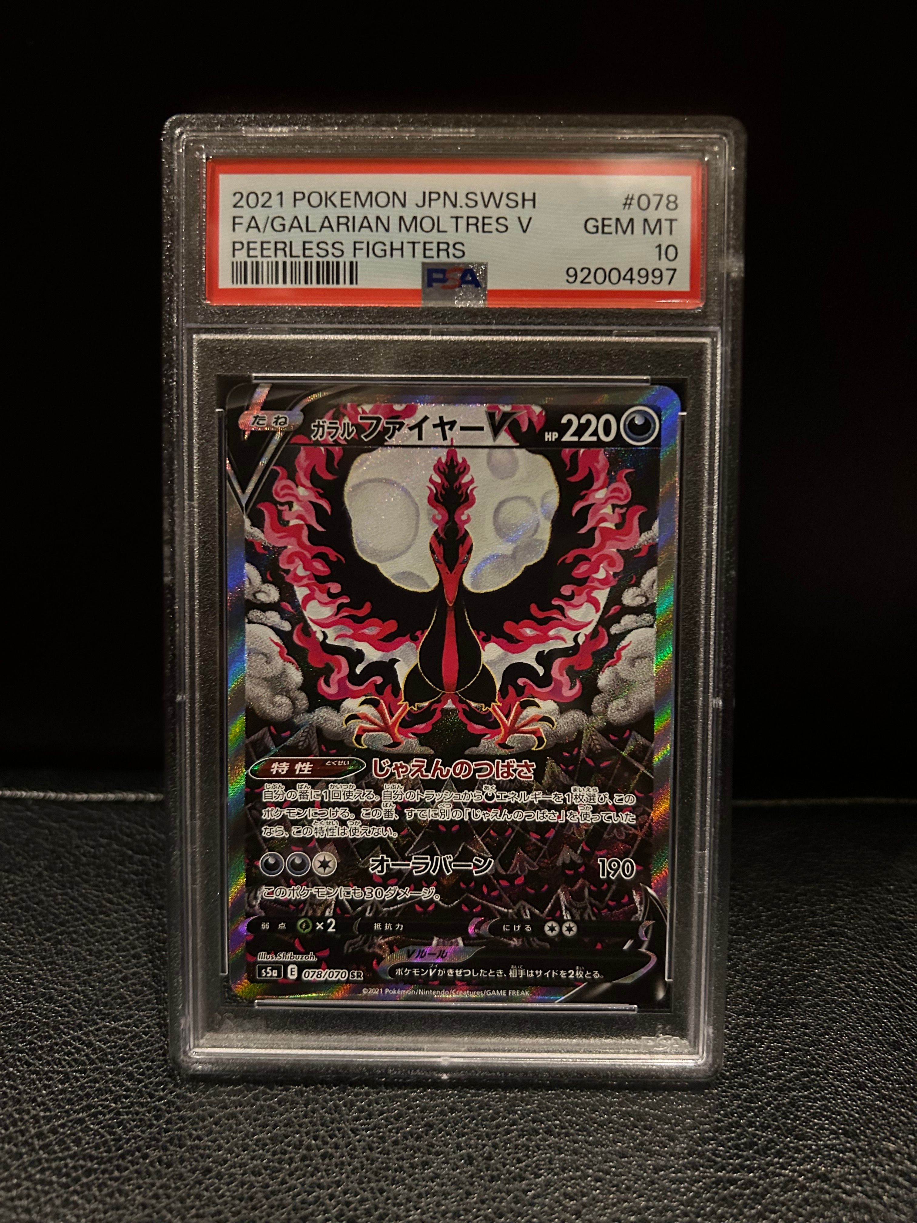 ガラルファイヤーV SR: SA[S5a 078/070](強化拡張パック「双璧のファイター」)