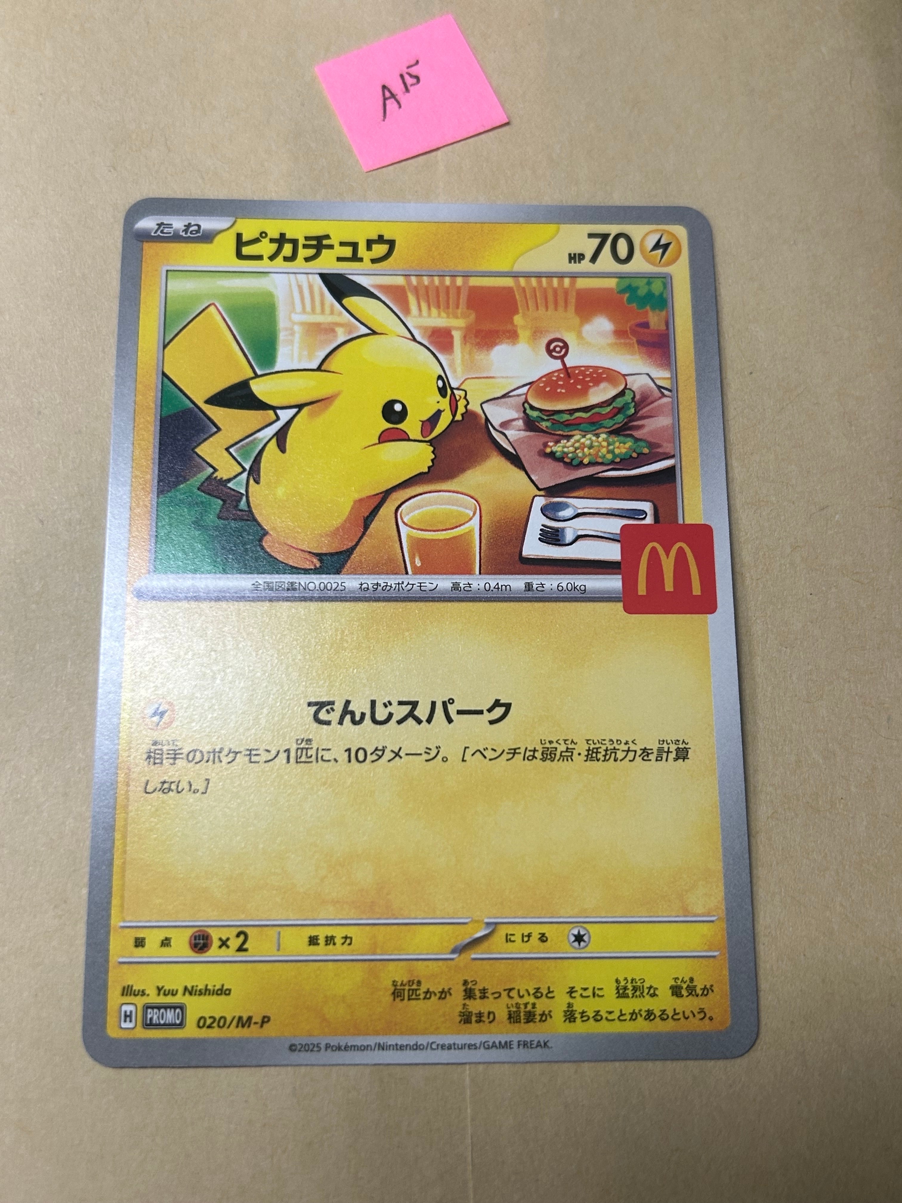 ピカチュウ P [M-P 020](プロモカードパック「マクドナルド ハッピーセット2025」)