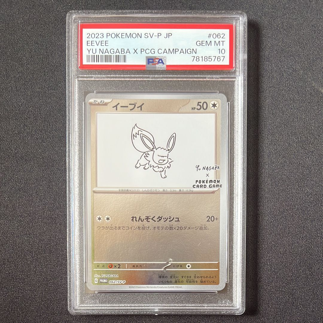 イーブイ: プロモ [SV-P 062](「YU NAGABA×ポケモンカードゲーム」プロモーションカード「SV-P」)