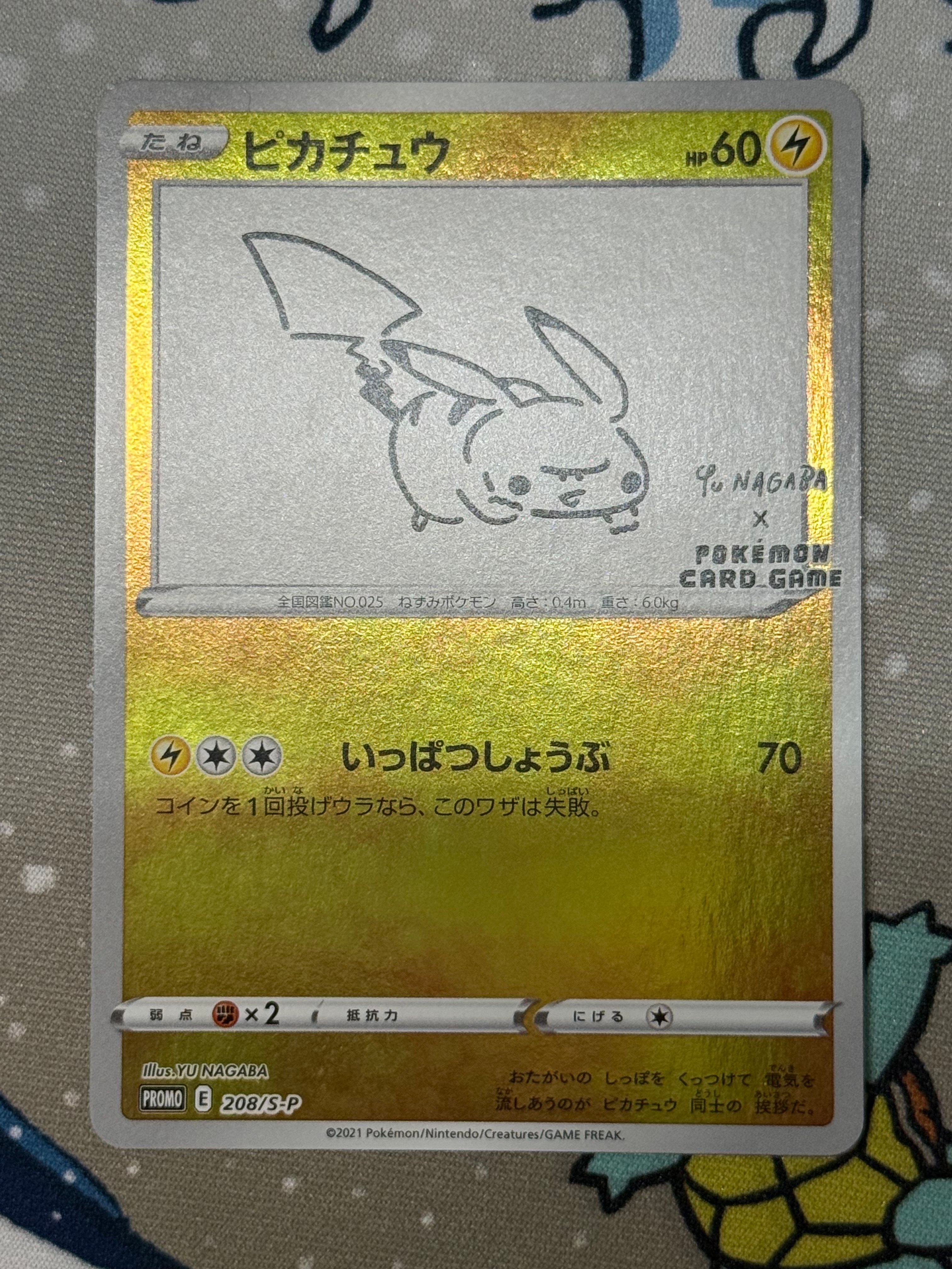ピカチュウ:プロモ [S-P 208](「YU NAGABA×ポケモンカードゲーム」プロモーションカード「S-P」)