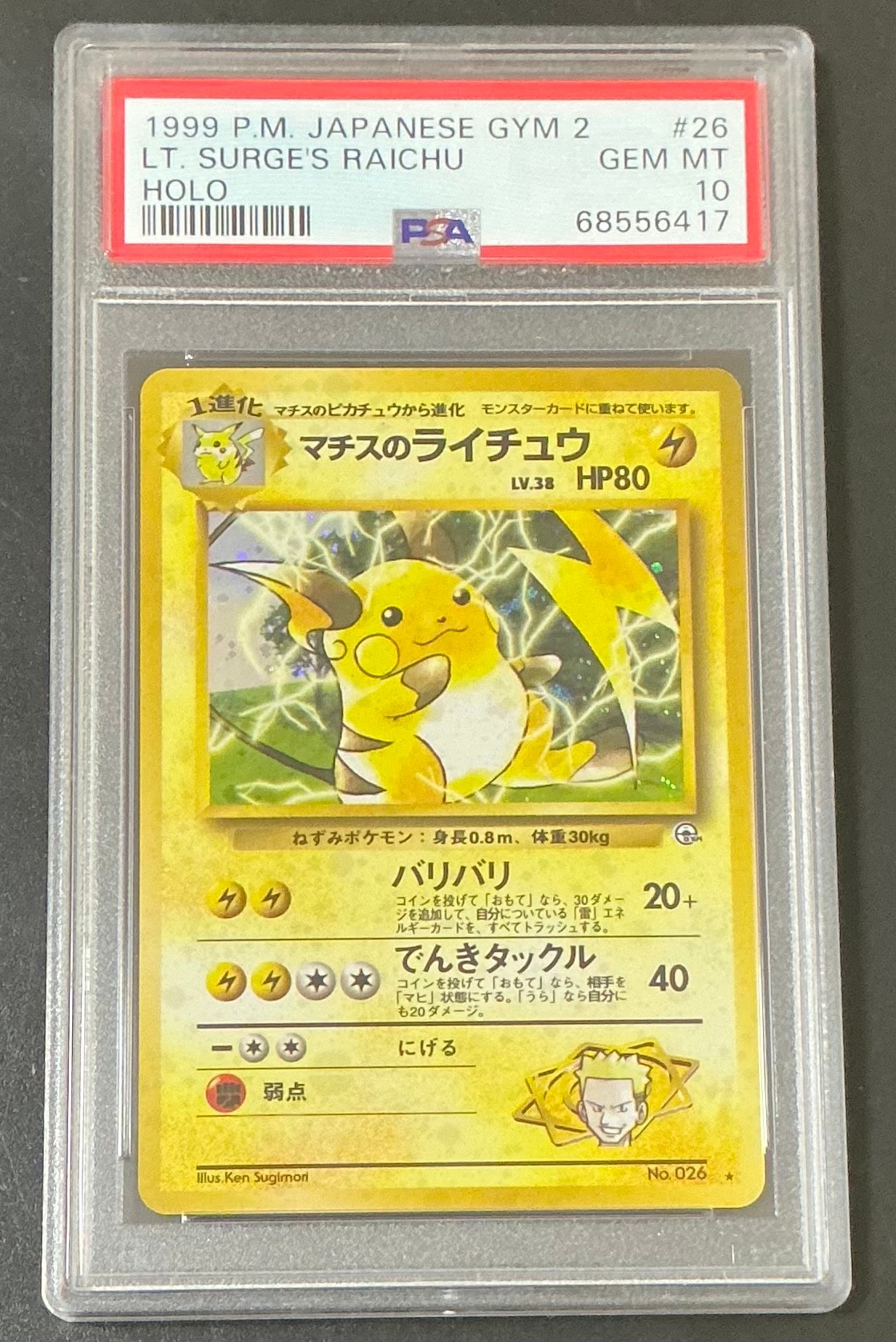 マチスのライチュウ R: 旧裏 [PMCG-G2 No.026](ジム拡張「闇からの挑戦」)