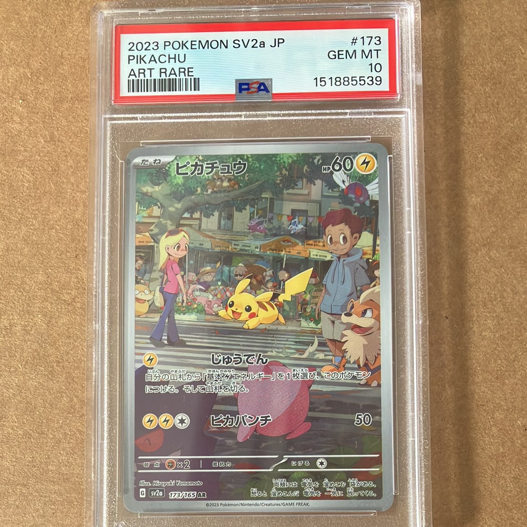 ピカチュウ AR[SV2a 173/165](強化拡張パック「ポケモンカード151