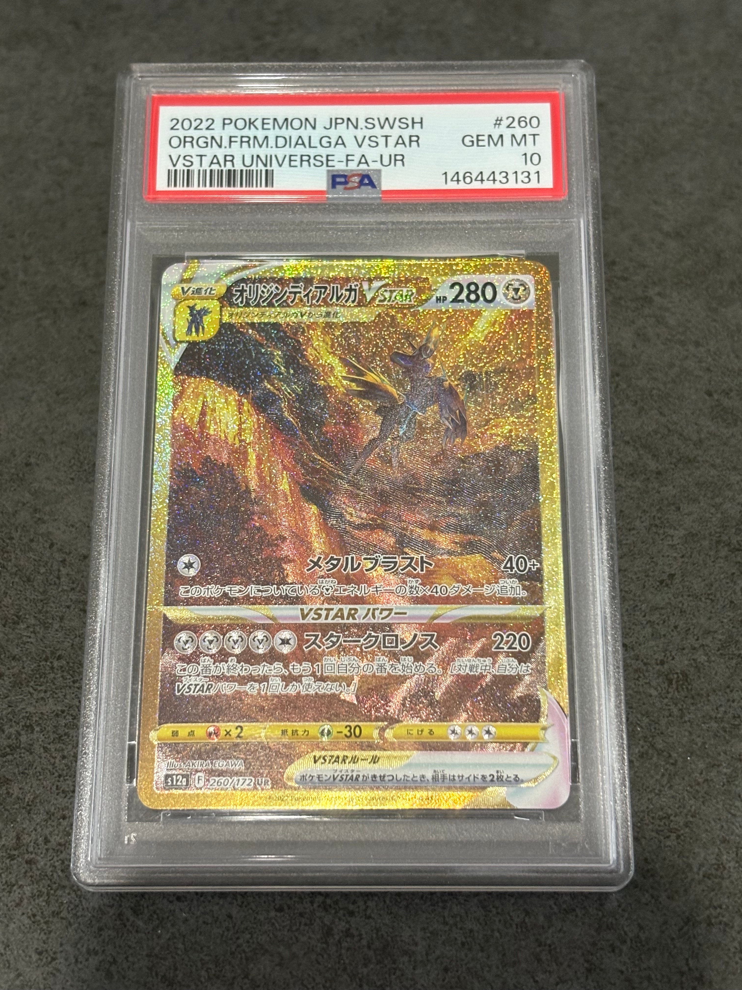 オリジンディアルガVSTAR UR[s12a 260/172](ハイクラスパック「VSTARユニバース」)