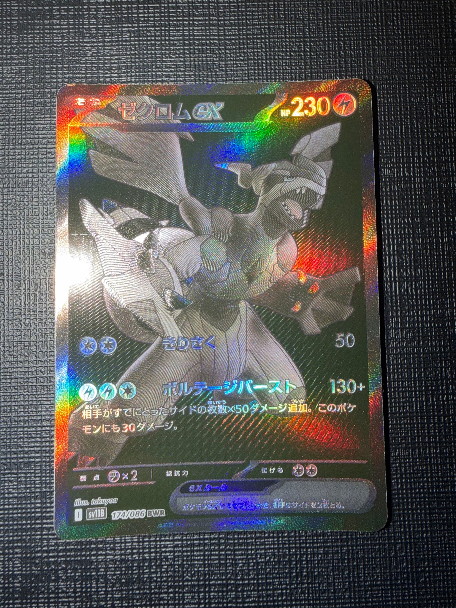 ゼクロムex BWR [SV11B 174/086](拡張パック「ブラックボルト」)通販