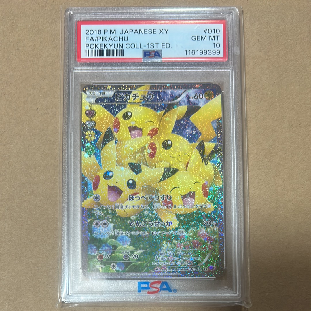 ピカチュウ RR :1ED [CP3 010/032](コンセプトパック「ポケキュンコレクション」)