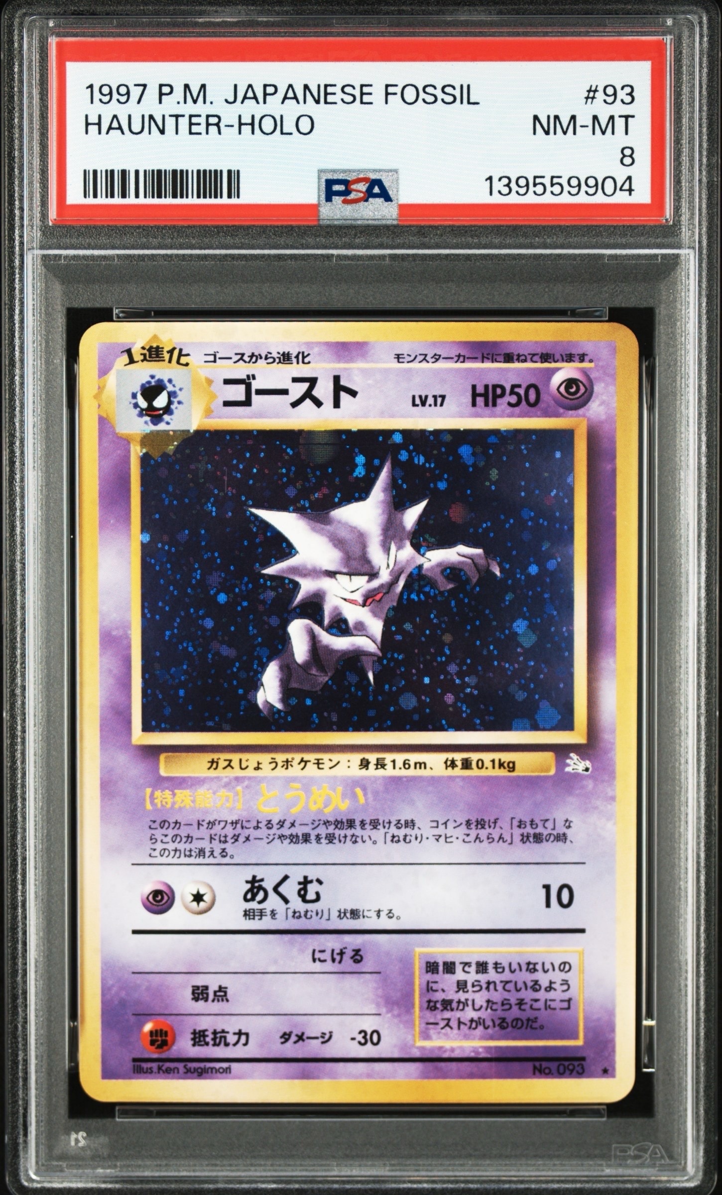 ゴースト R: 旧裏 [PMCG3 No.093](拡張パック「化石の秘密」)