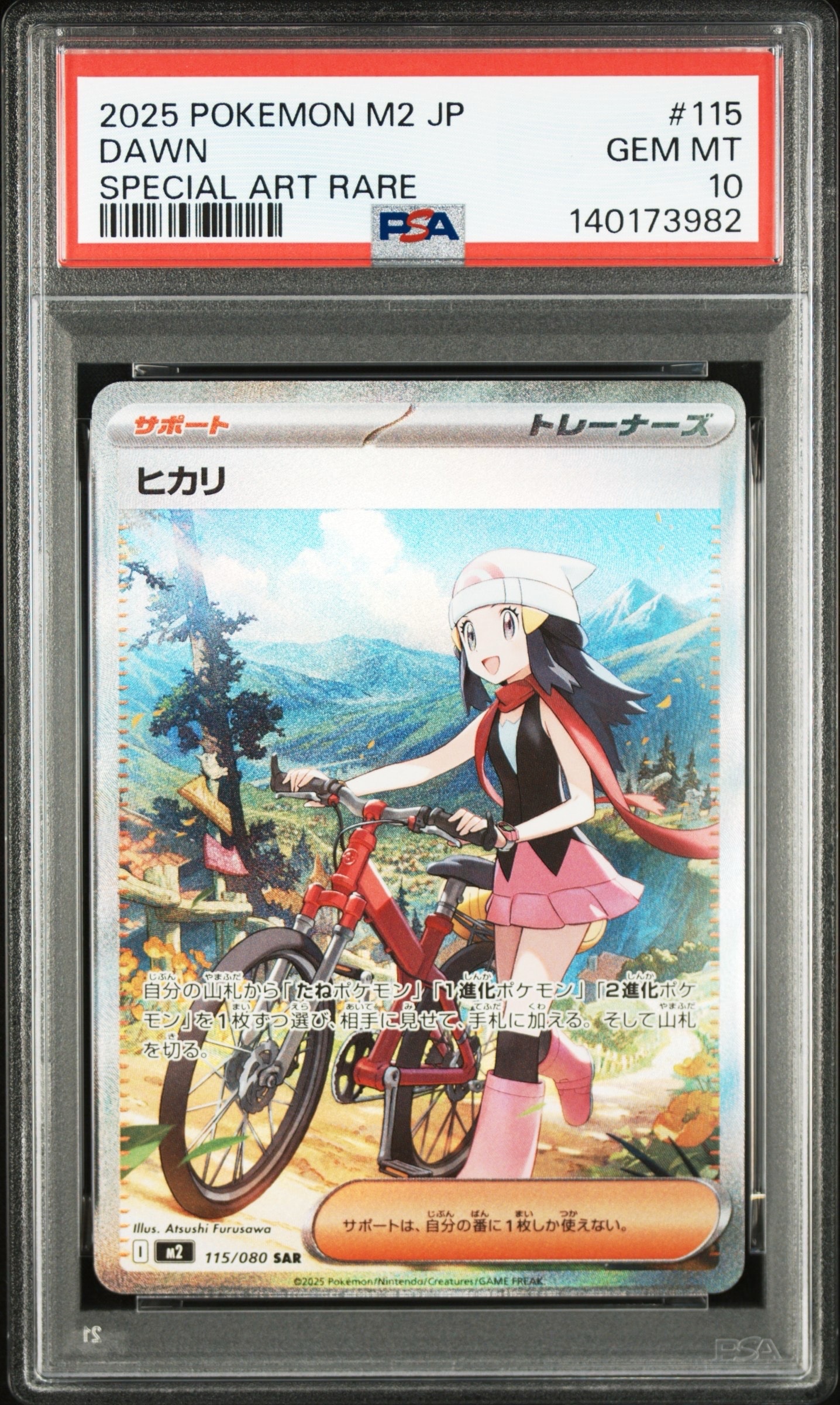 ヒカリ SAR [M2 115/080](拡張パック「インフェルノX」)