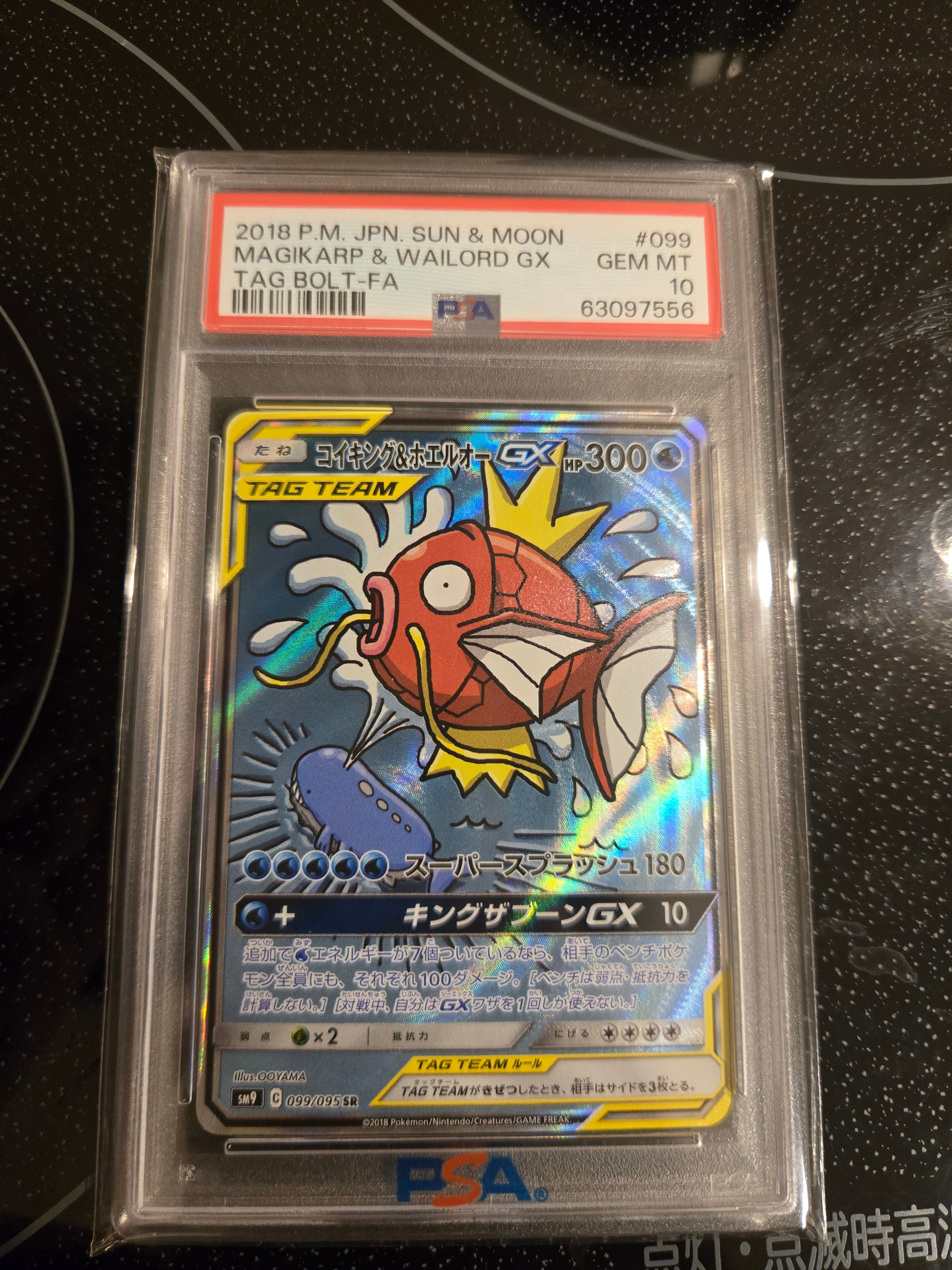 コイキング&ホエルオーGX SR: SA[SM9 099/095](拡張パック「タッグボルト」)