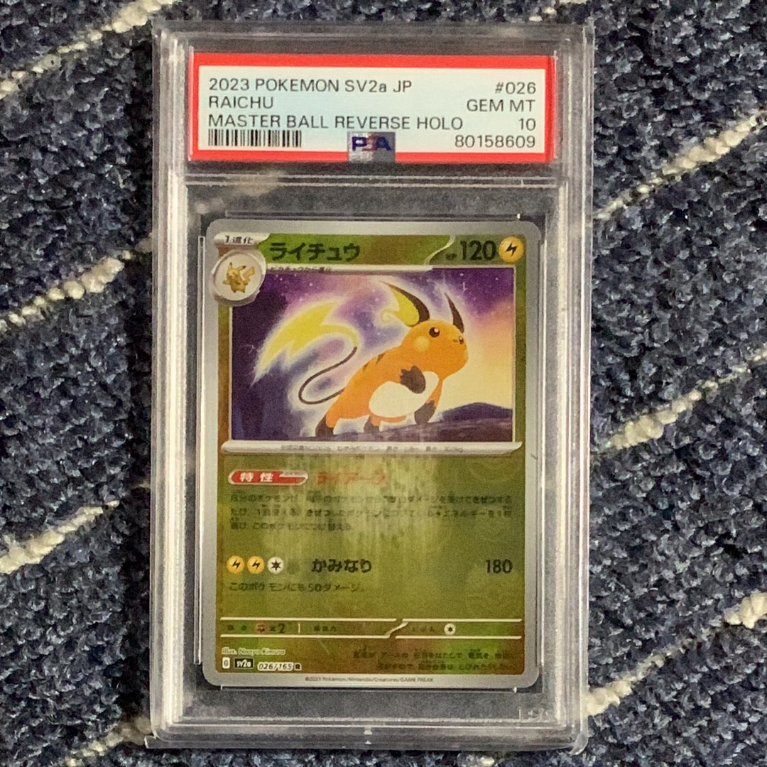 ライチュウ R: マスターボールミラー[SV2a 026/165](強化拡張パック「ポケモンカード151」)