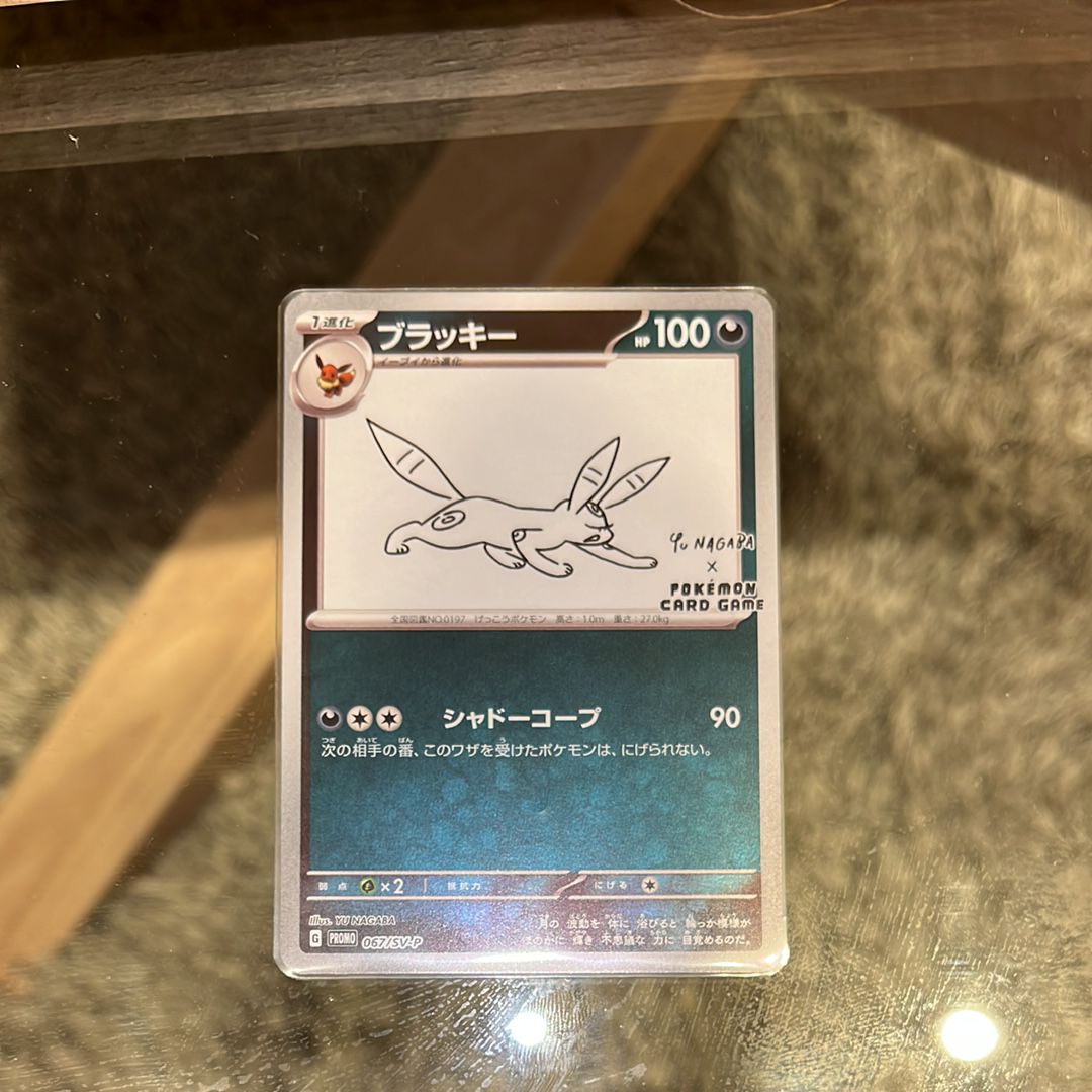 ブラッキー: プロモ (ナガバブラッキー) [SV-P 067](「YU NAGABA×ポケモンカードゲーム」プロモーションカード「SV-P」)