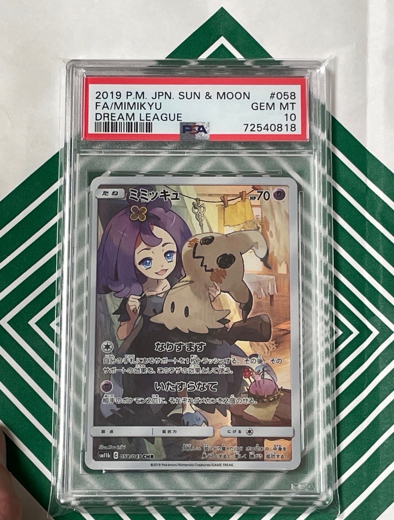 ミミッキュ (アセロラ) CHR[SM11b 058/049](強化拡張パック「ドリーム