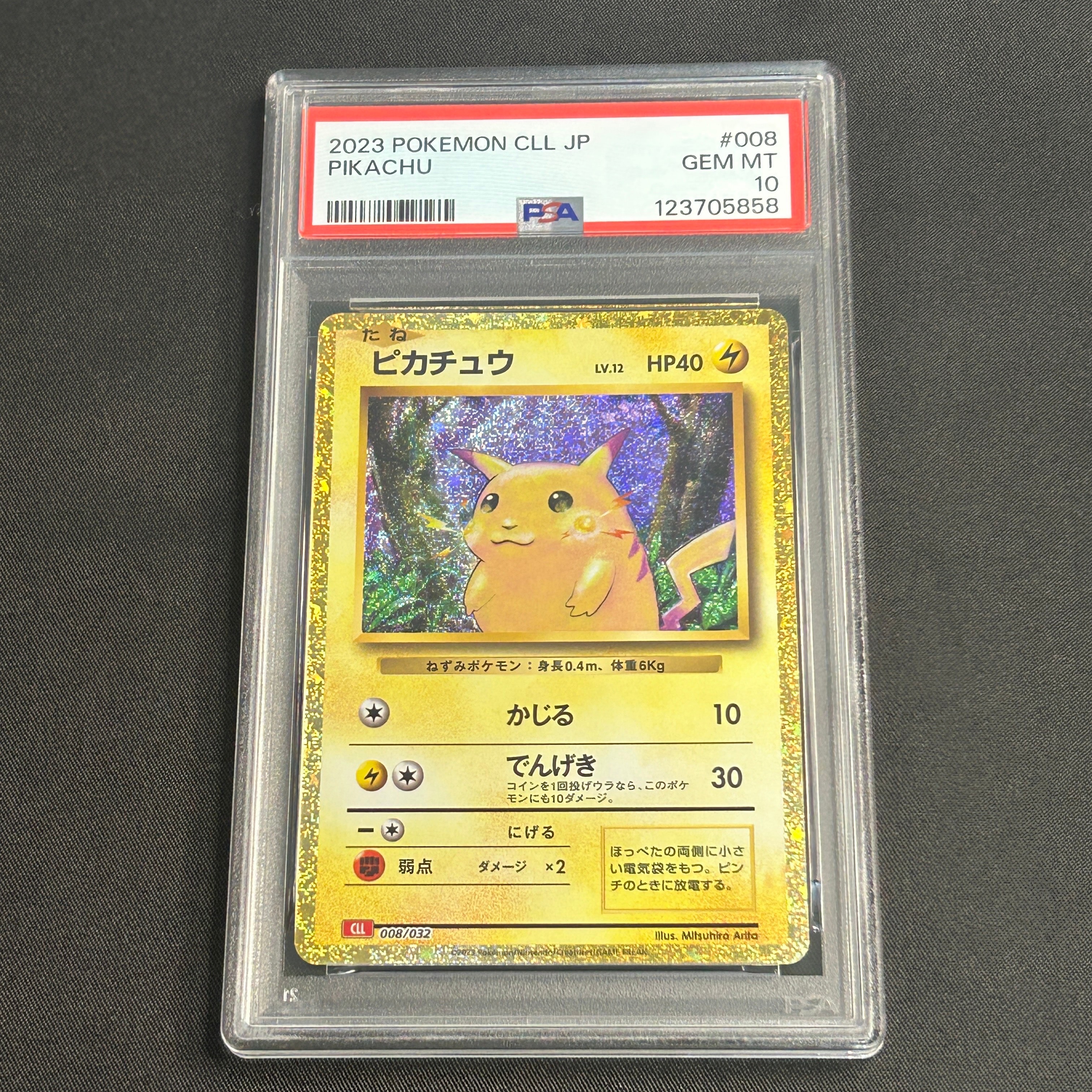 ピカチュウ [CLL 008/032](ポケモンカードゲーム Classic)