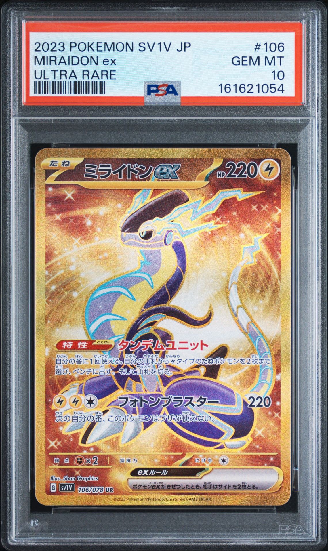 ミライドンex UR[SV1V 106/078](スカーレット&バイオレット 拡張パック「バイオレットex」)