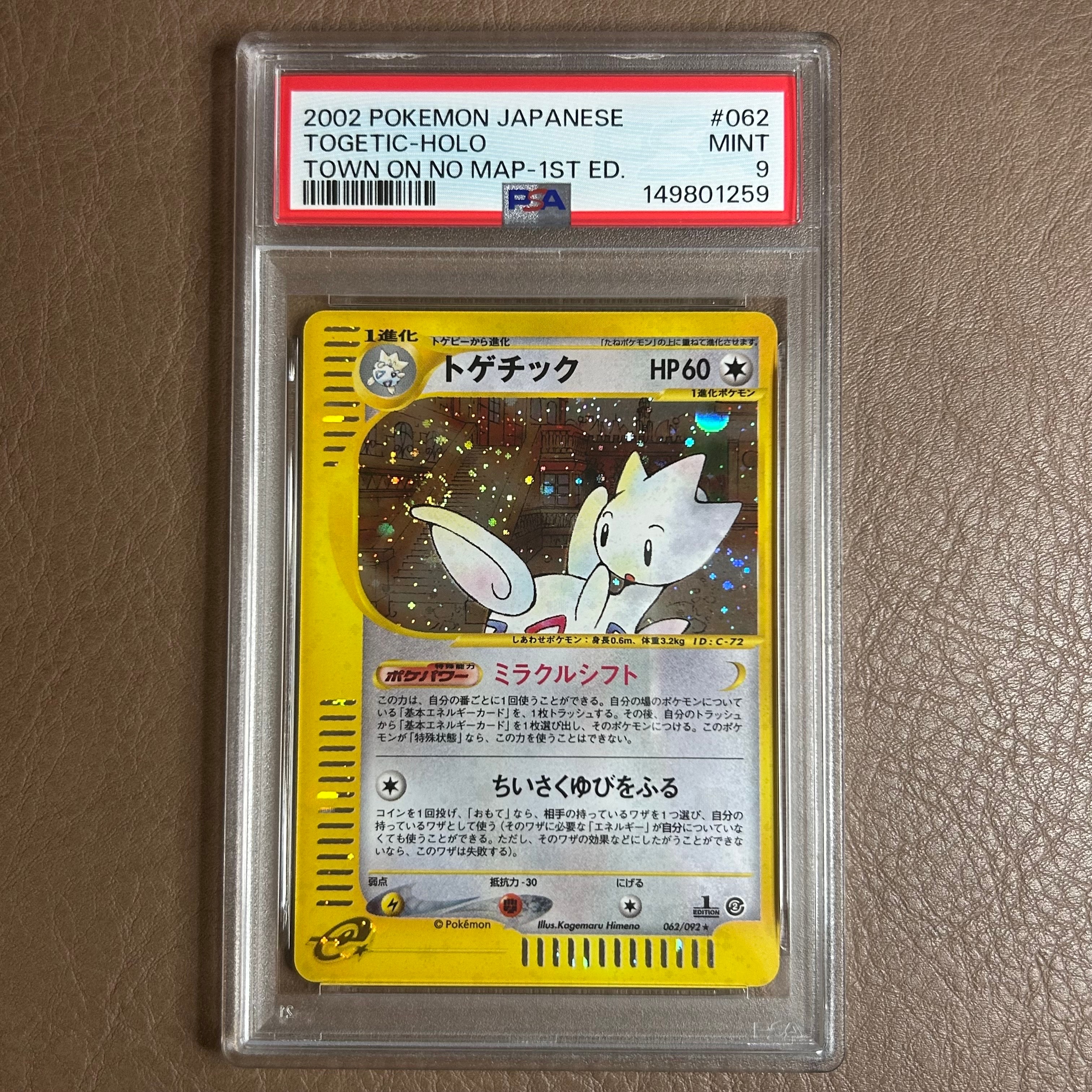 PSA9】トゲチック ☆ :1ED [e2 062/092] (拡張パック第2弾「地図にない