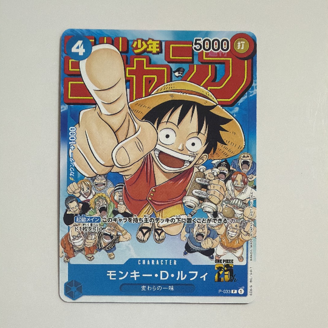 モンキー・D・ルフィ [P-033]  (週刊少年ジャンプ2023年1月7日号 付録)