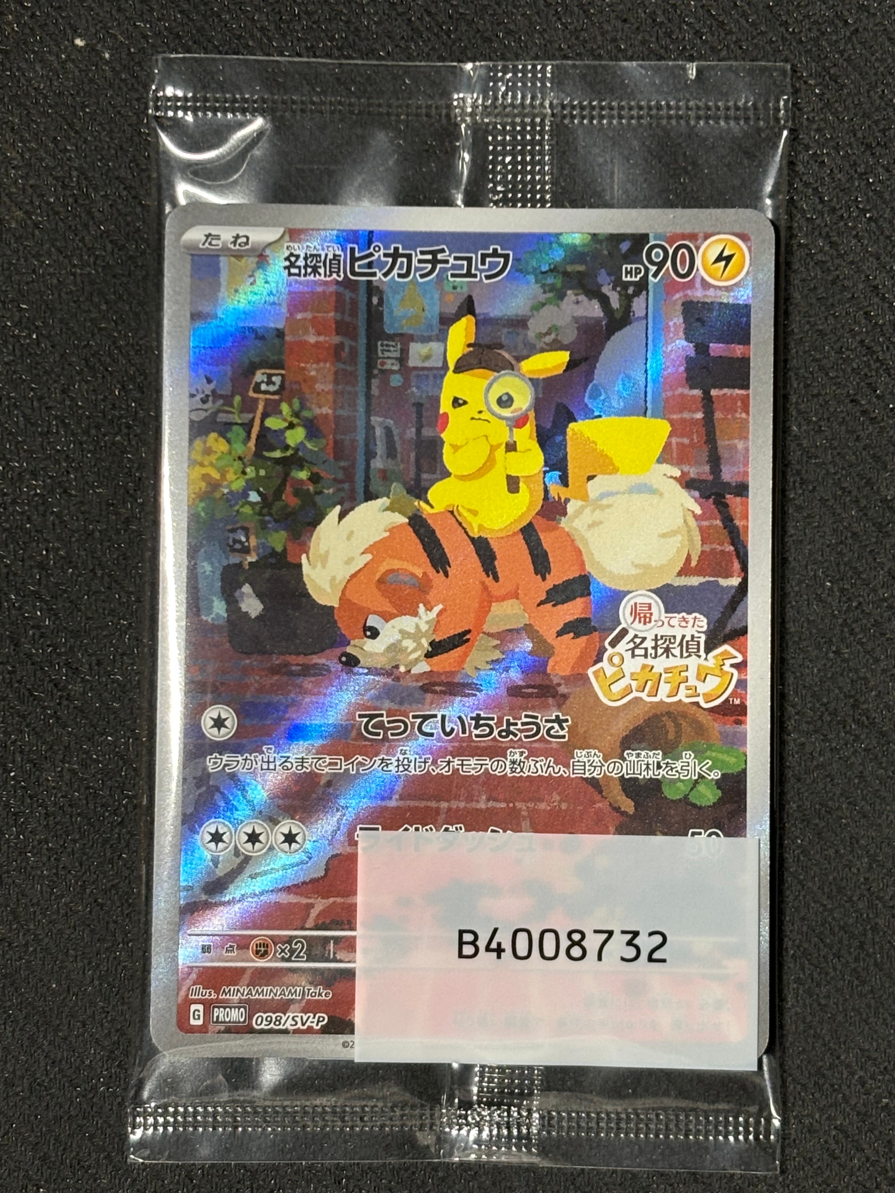 名探偵ピカチュウ: プロモ [SV-P 098](プロモーションカード「SV-P」)