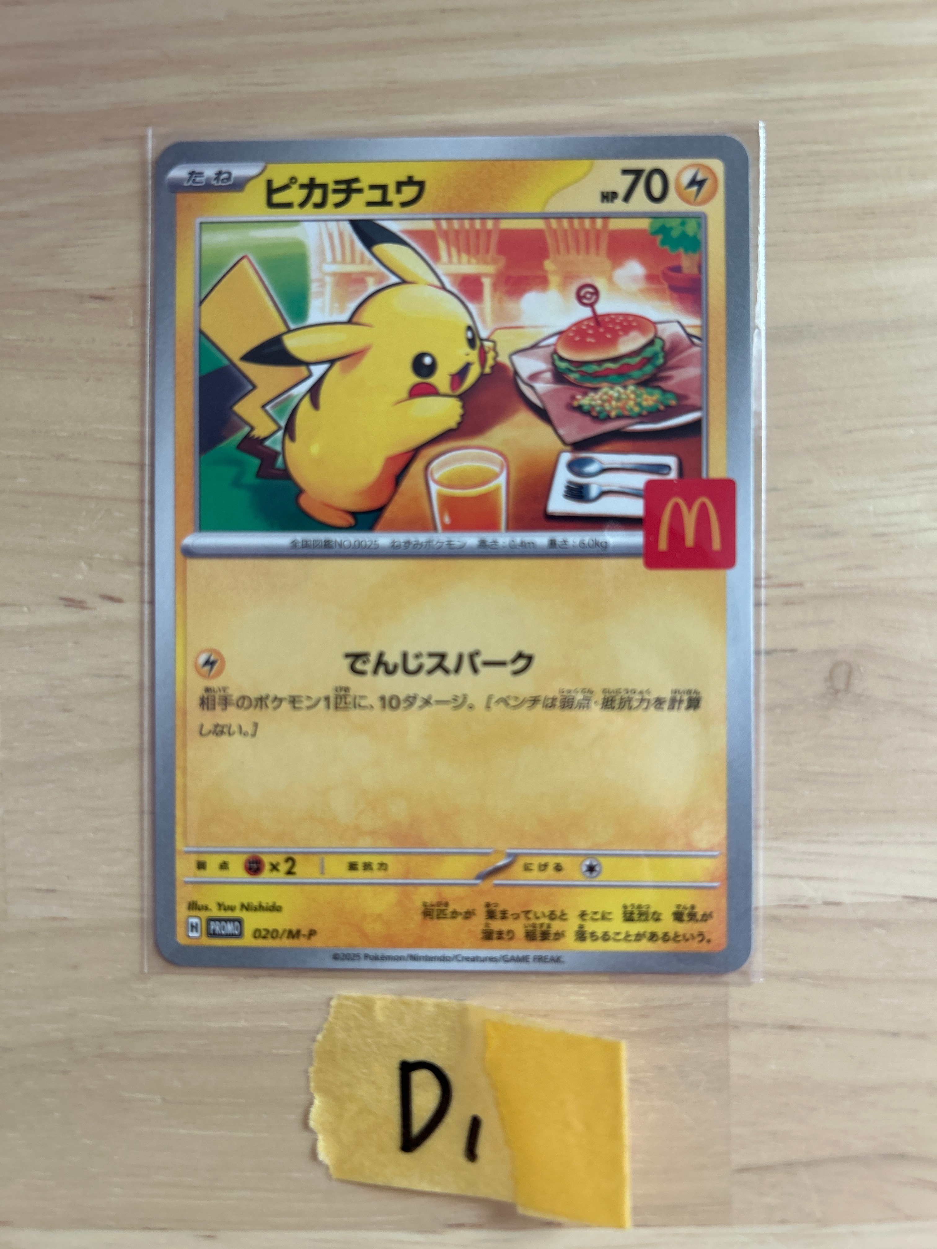 ピカチュウ P [M-P 020](プロモカードパック「マクドナルド ハッピーセット2025」)