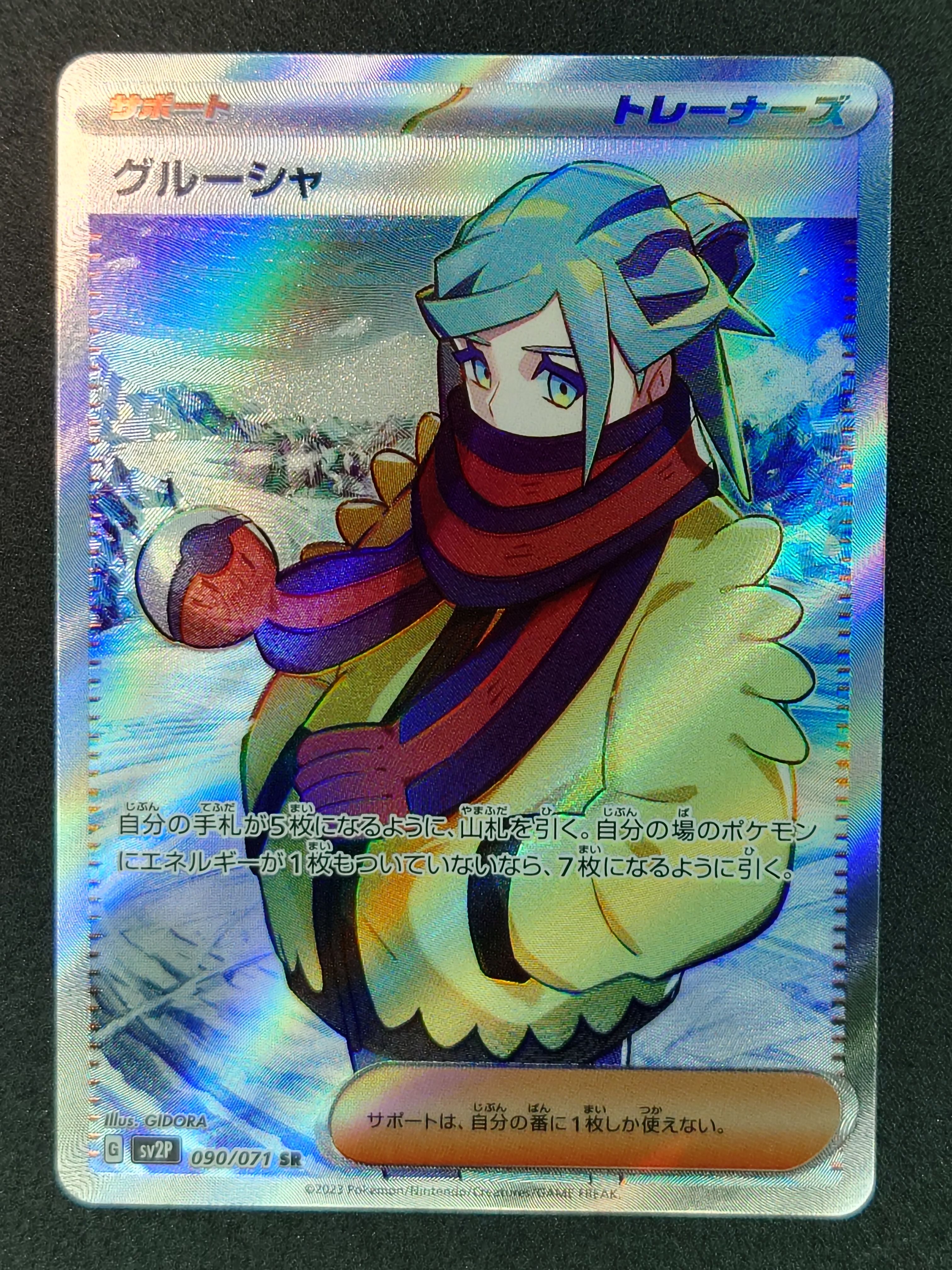 グルーシャ SR[SV2P 090/071](拡張パック「スノーハザード」)