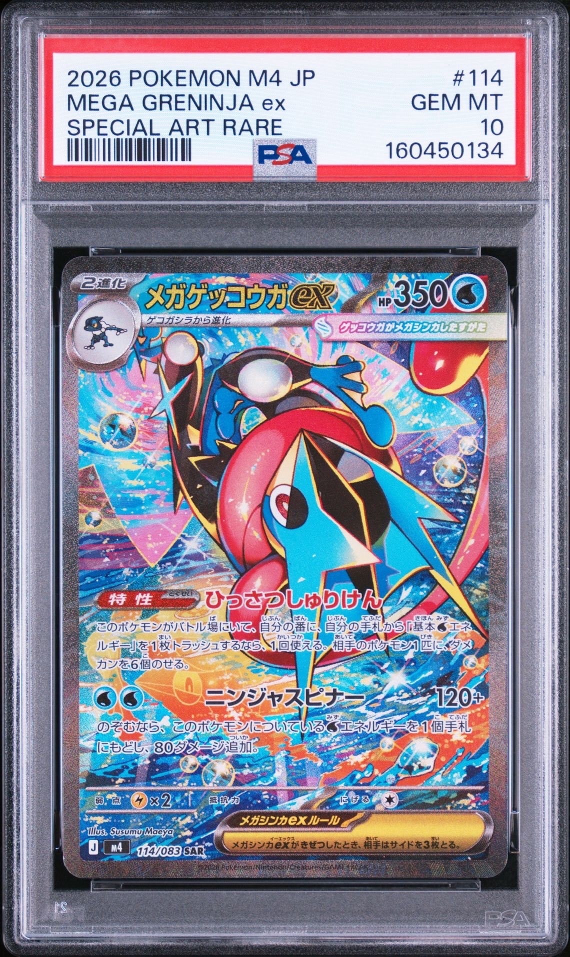 PSA9】メガゲッコウガex SAR [M4 114/083](拡張パック「ニンジャ