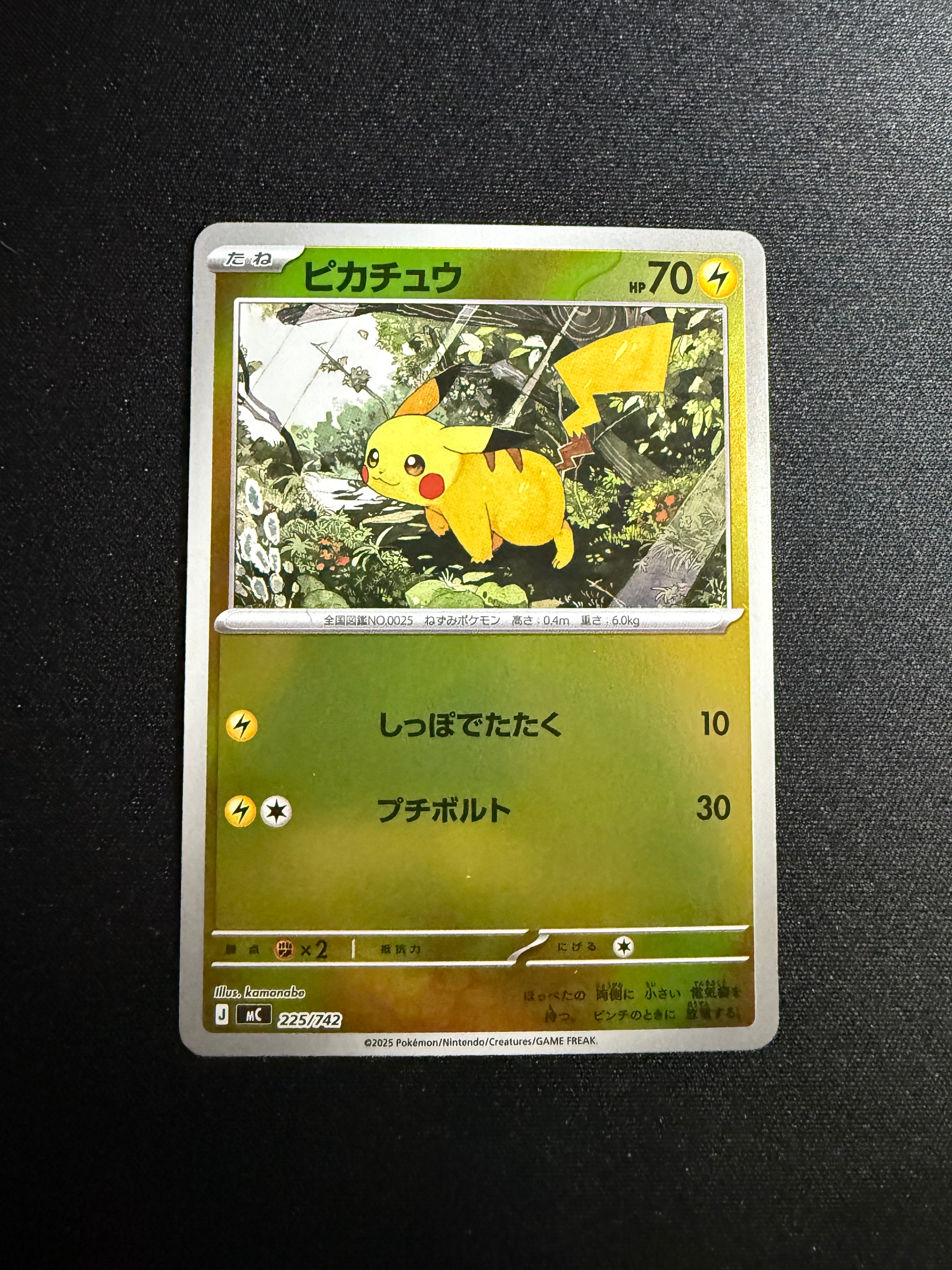 PSA10】ピカチュウ ミラー 225/742 スタートデッキ100 ピカチュウ