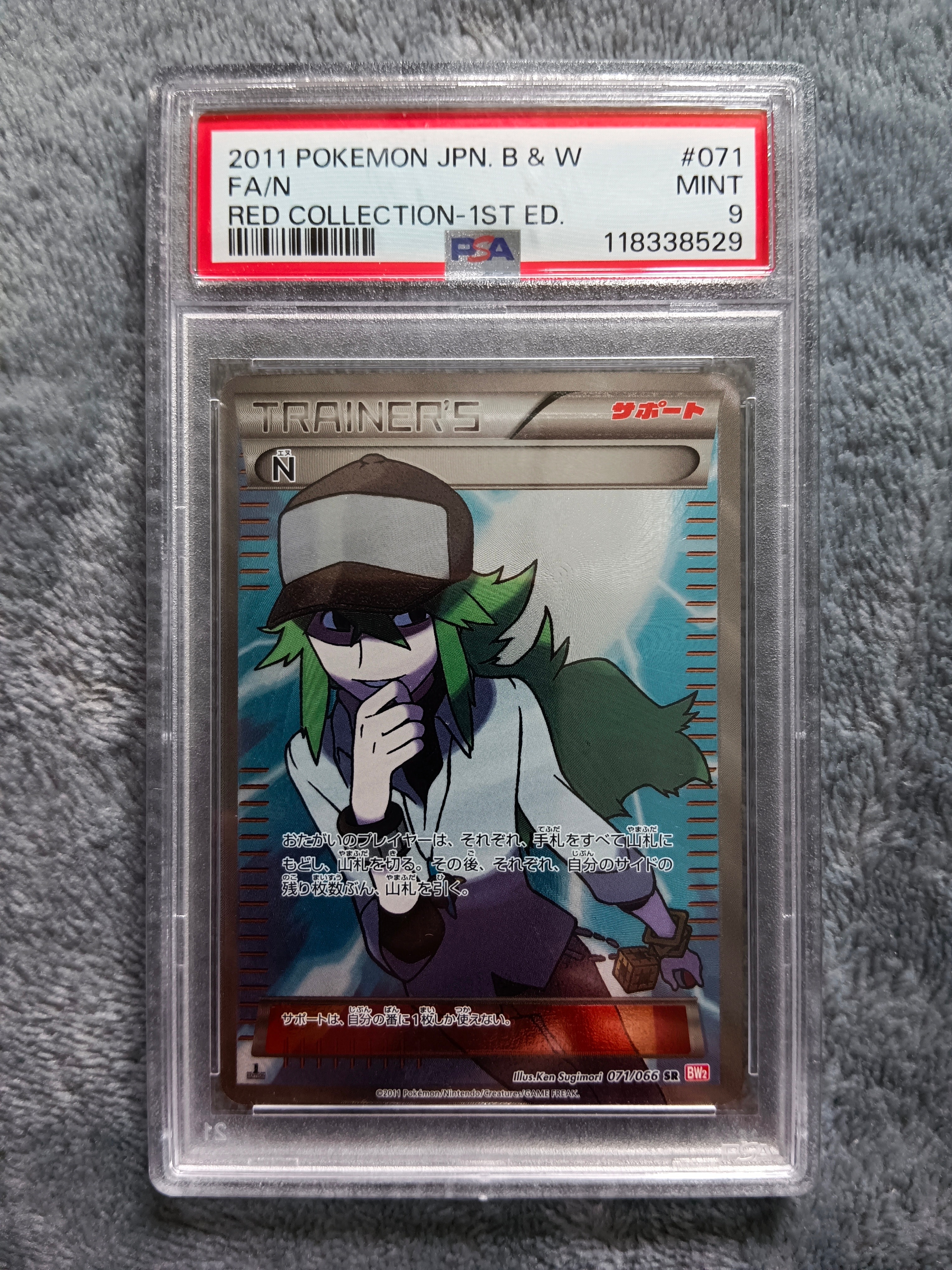 N SR :1ED [BW2 071/066](拡張パック「レッドコレクション」)の新品
