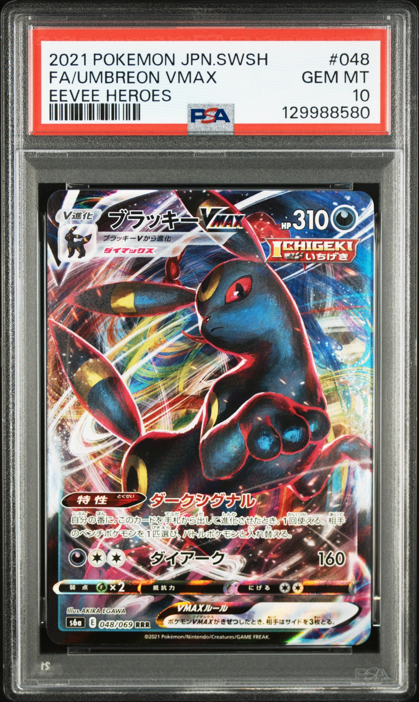 ブラッキーVMAX RRR[s6a 048/069](強化拡張パック「イーブイヒーローズ」)