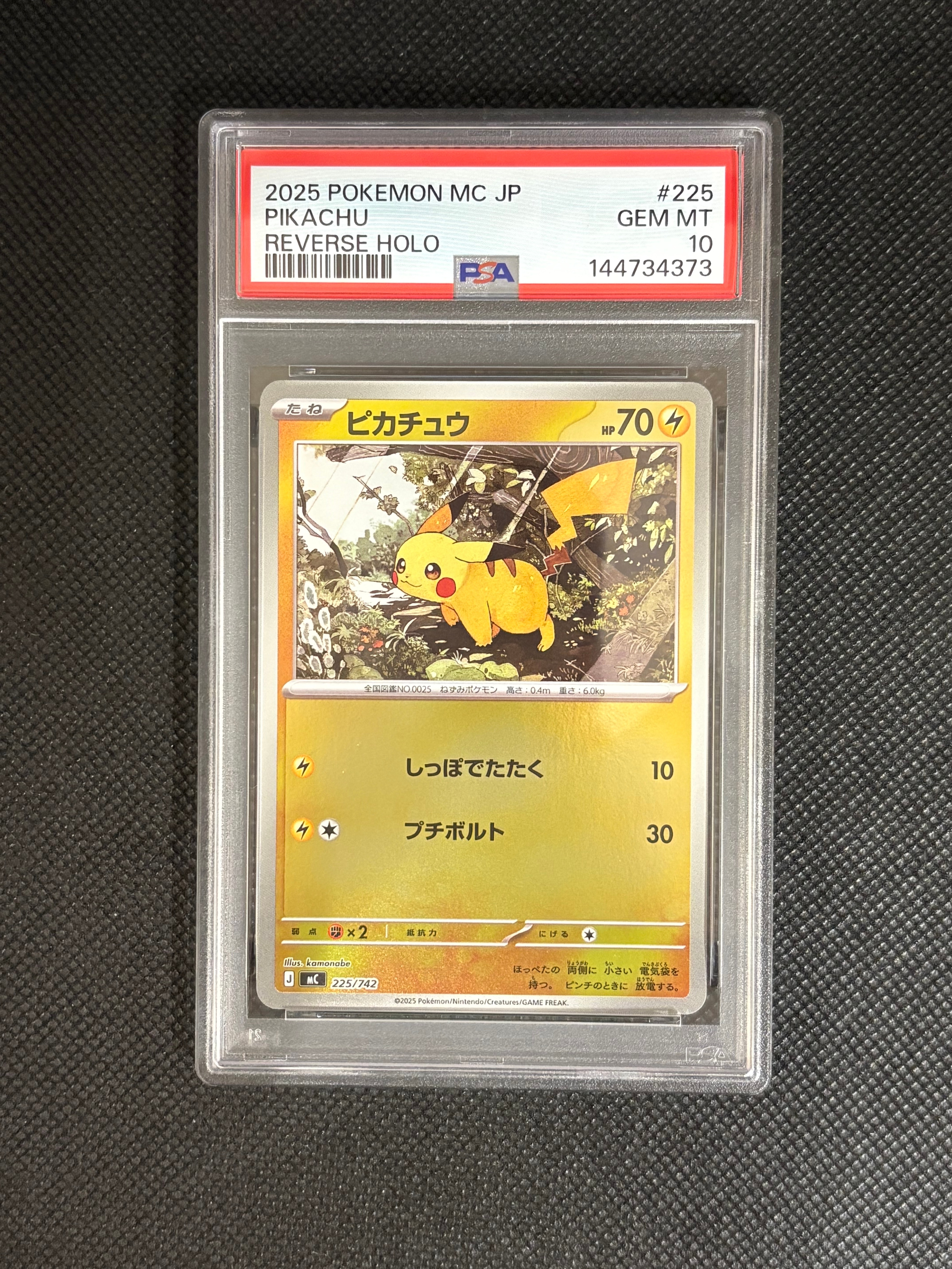 PSA10】バトルコレクション No.25 ピカチュウ ミラー 225/742 PSA10