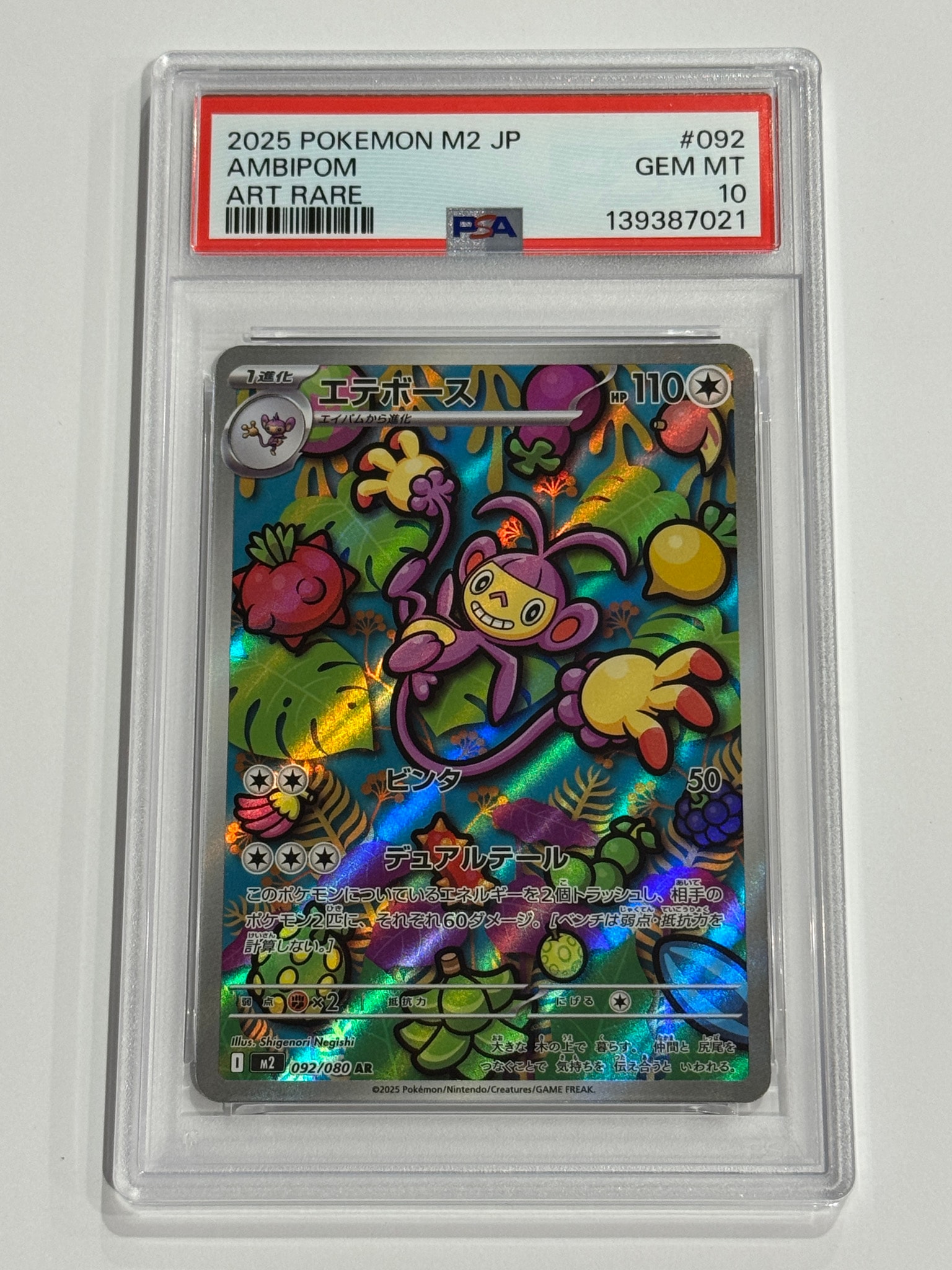 PSA10】エテボース AR [M2 092/080](拡張パック「インフェルノX」) 1枚