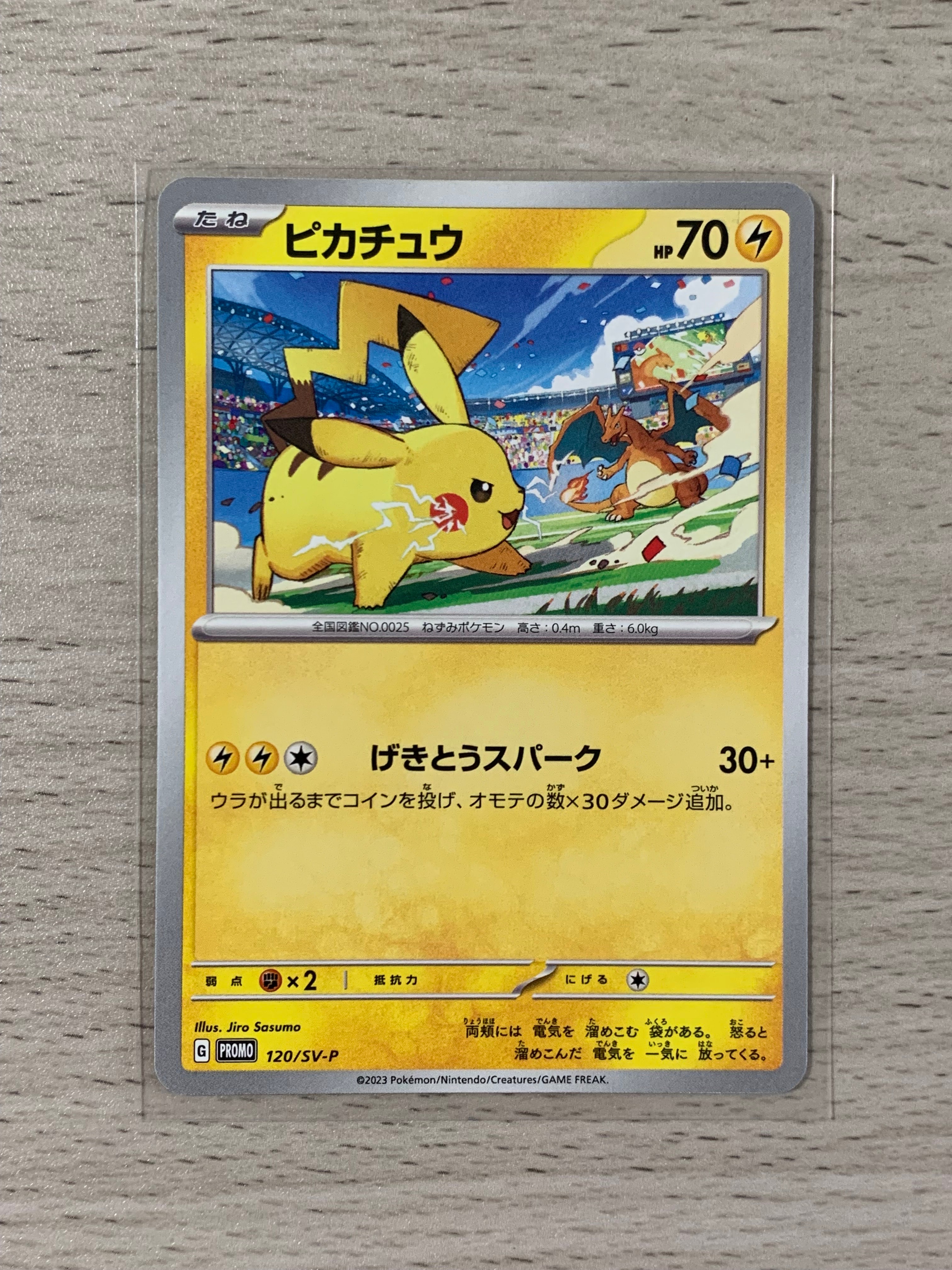 ピカチュウ: プロモ [SV-P 120](プロモーションカード「SV-P」)の新品