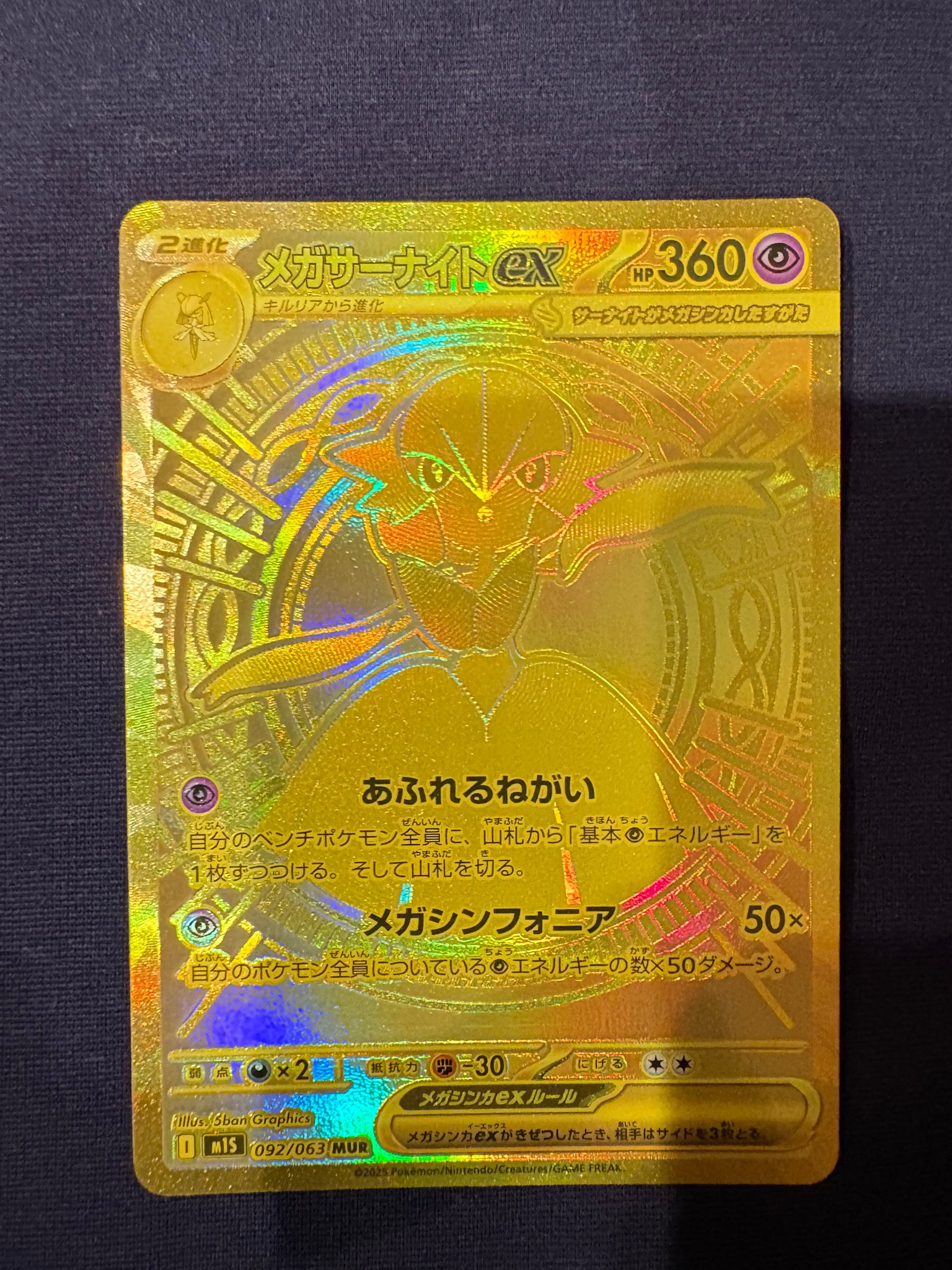 PSA9】メガサーナイトex MUR [M1S 092/063](拡張パック「メガ