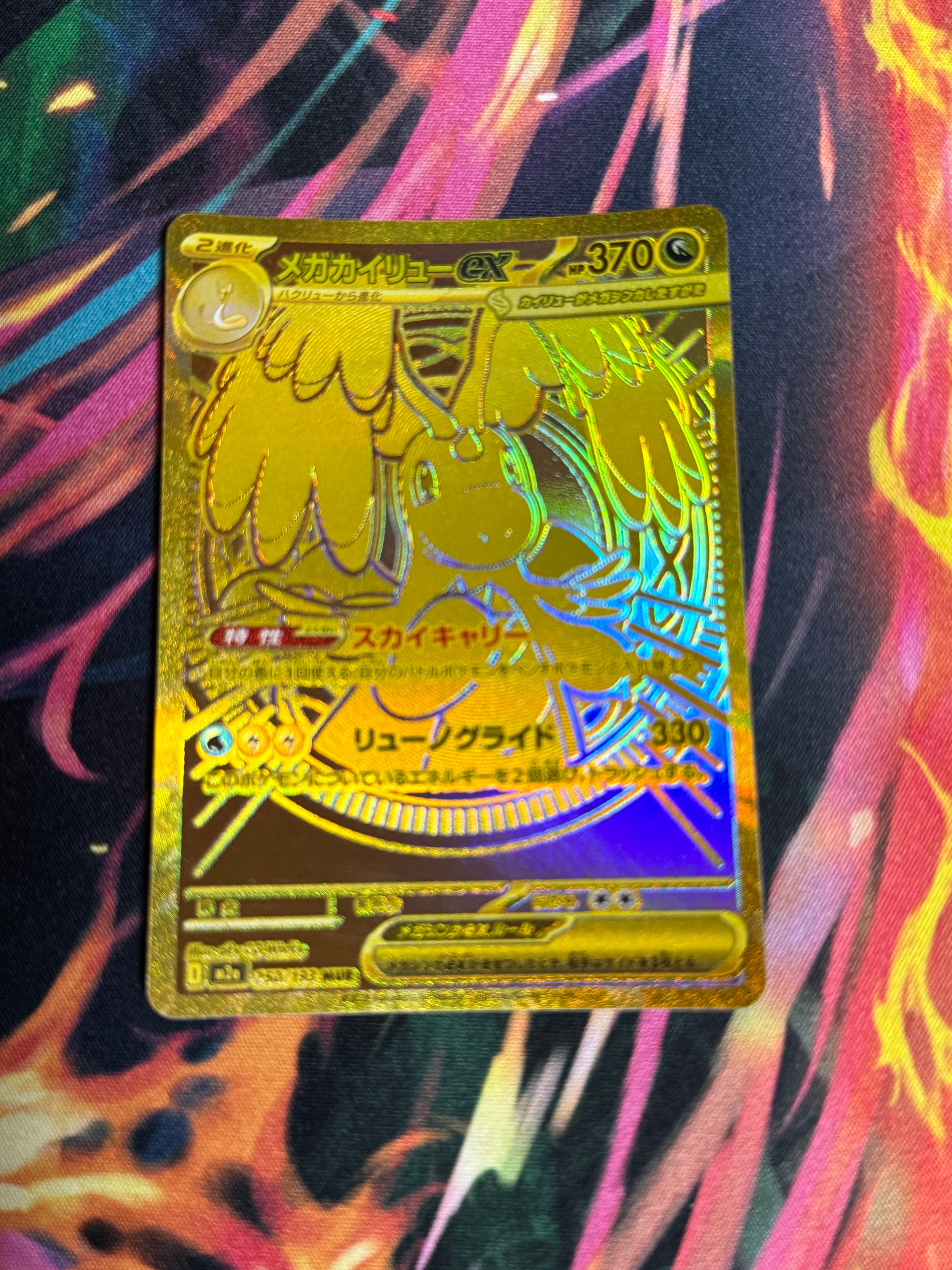 メガカイリューex MUR [M2a 250/193](ハイクラスパック「MEGAドリームex」)