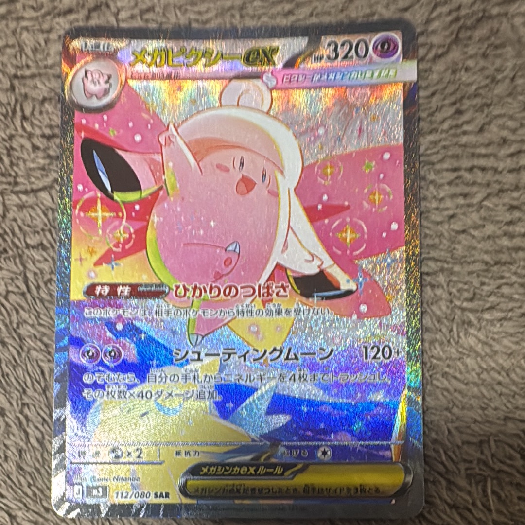 メガピクシーex SAR [M3 112/080](拡張パック「ムニキスゼロ」)