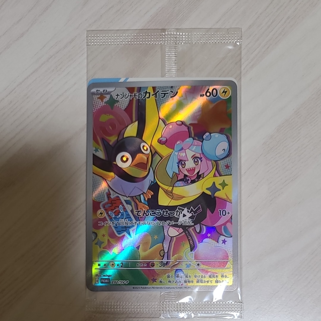 ナンジャモのカイデン P [SV-P 232](プロモーションカード「拡張パック バトルパートナーズ Box購入キャンペーン」)