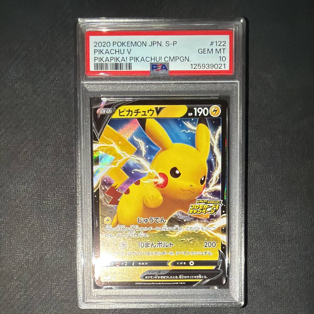 PSA10】ピカチュウV: プロモ P [S-P 122](ピカピカ！ピカチュウ