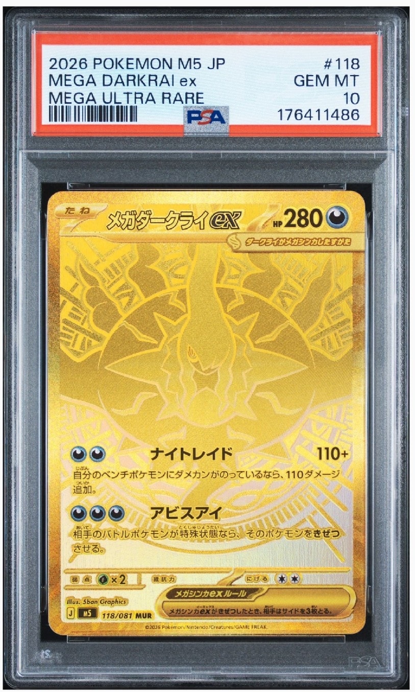 メガダークライex MUR [M5 118/081](拡張パック「アビスアイ」)通販