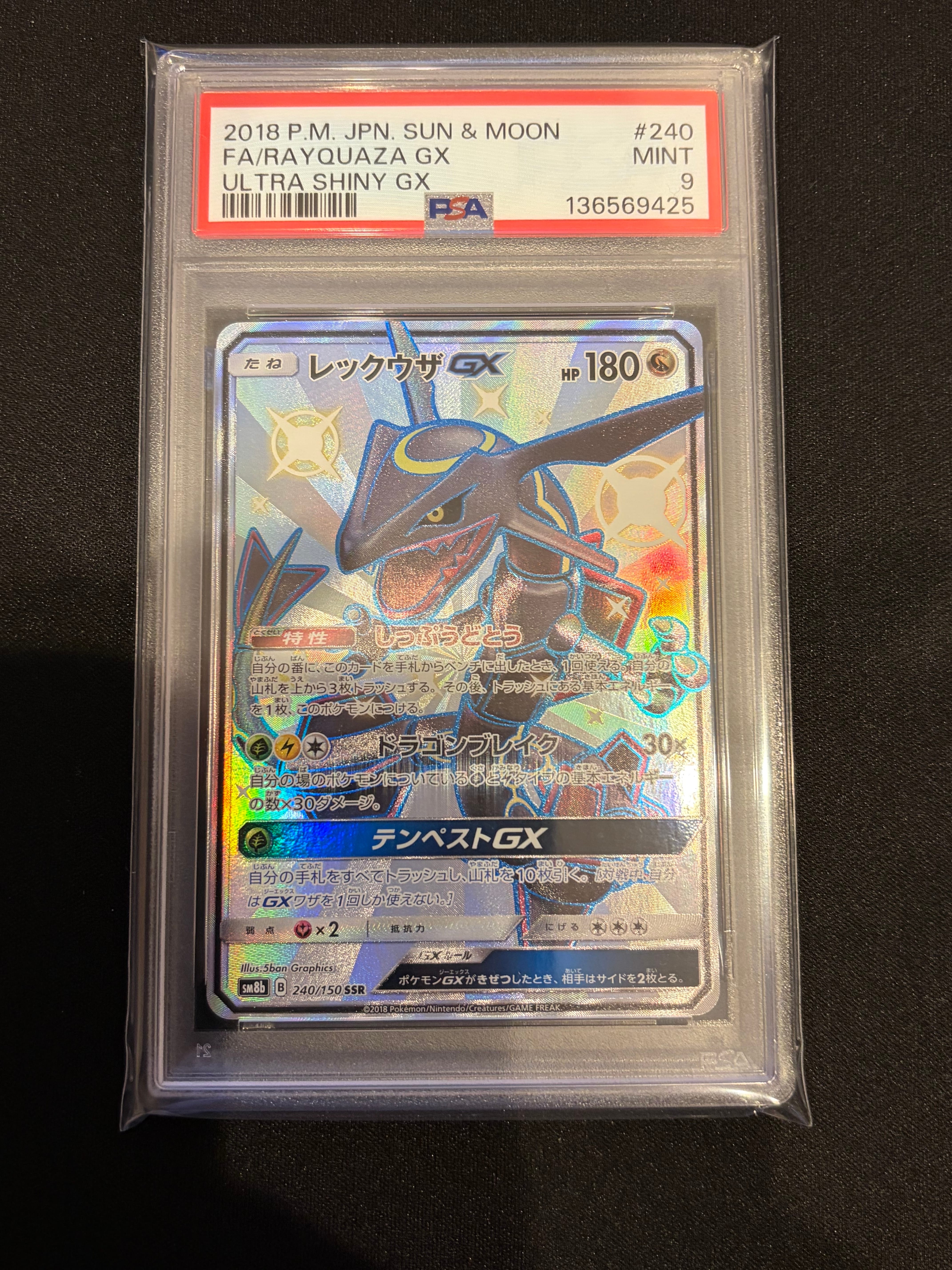 レックウザGX SSR[SM8b 240/150](ハイクラスパック「GXウルトラシャイニー」)