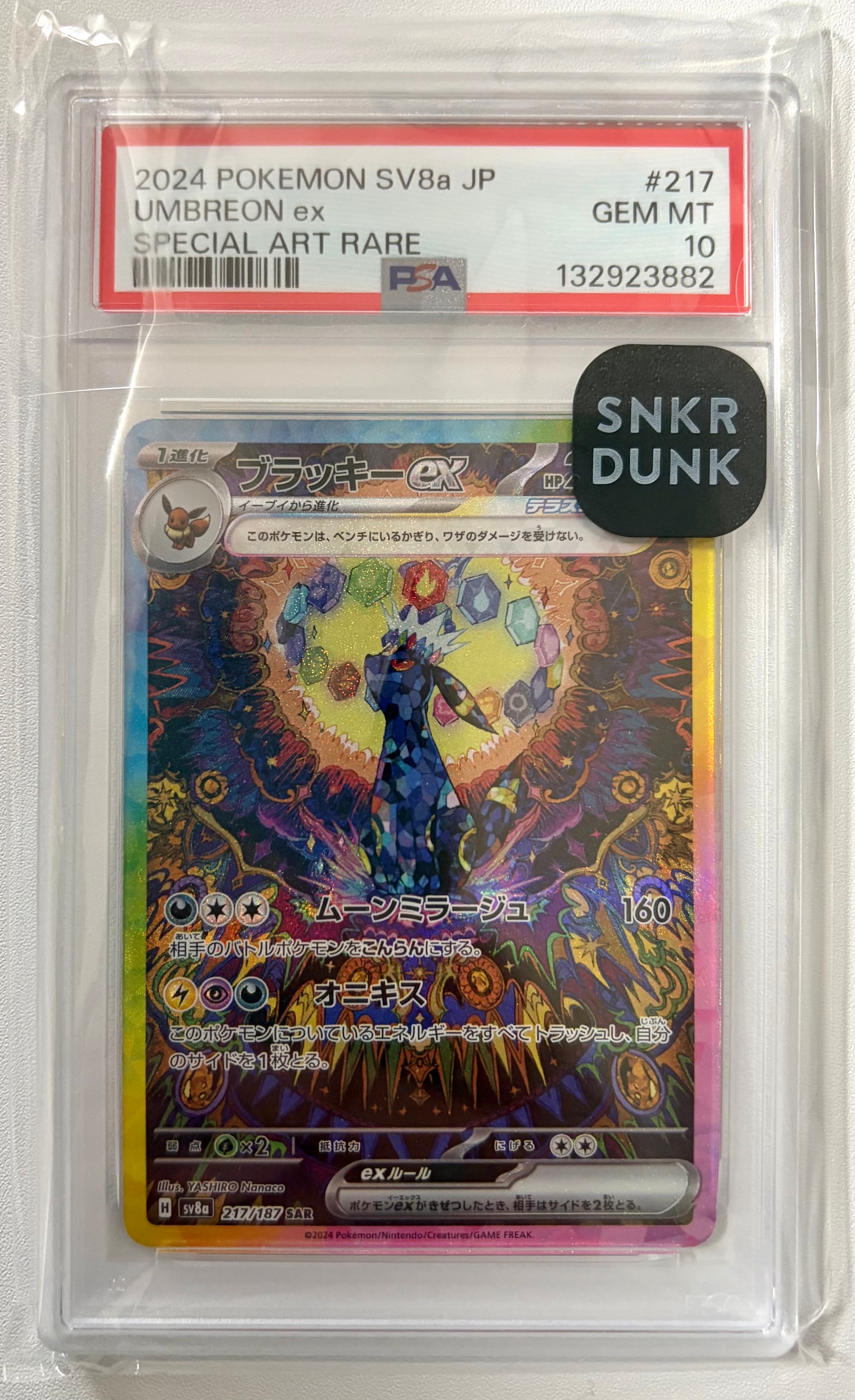 ミミッキュV (アセロラ) CSR[s8b 233/184](ハイクラスパック「VMAX