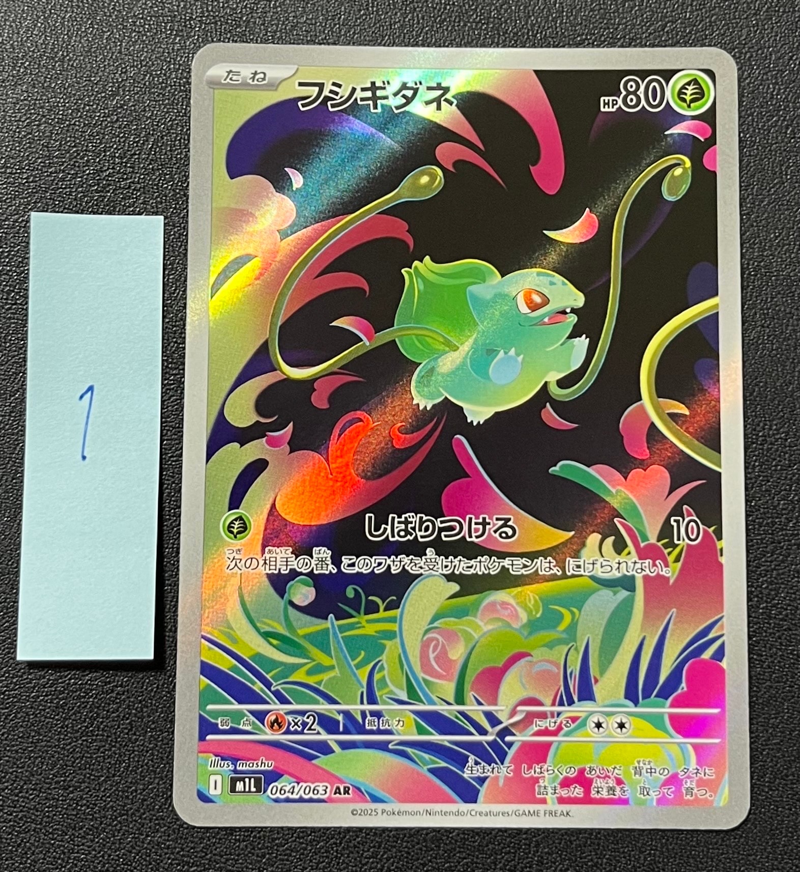 フシギダネ AR [M1L 064/063](拡張パック「メガブレイブ」)