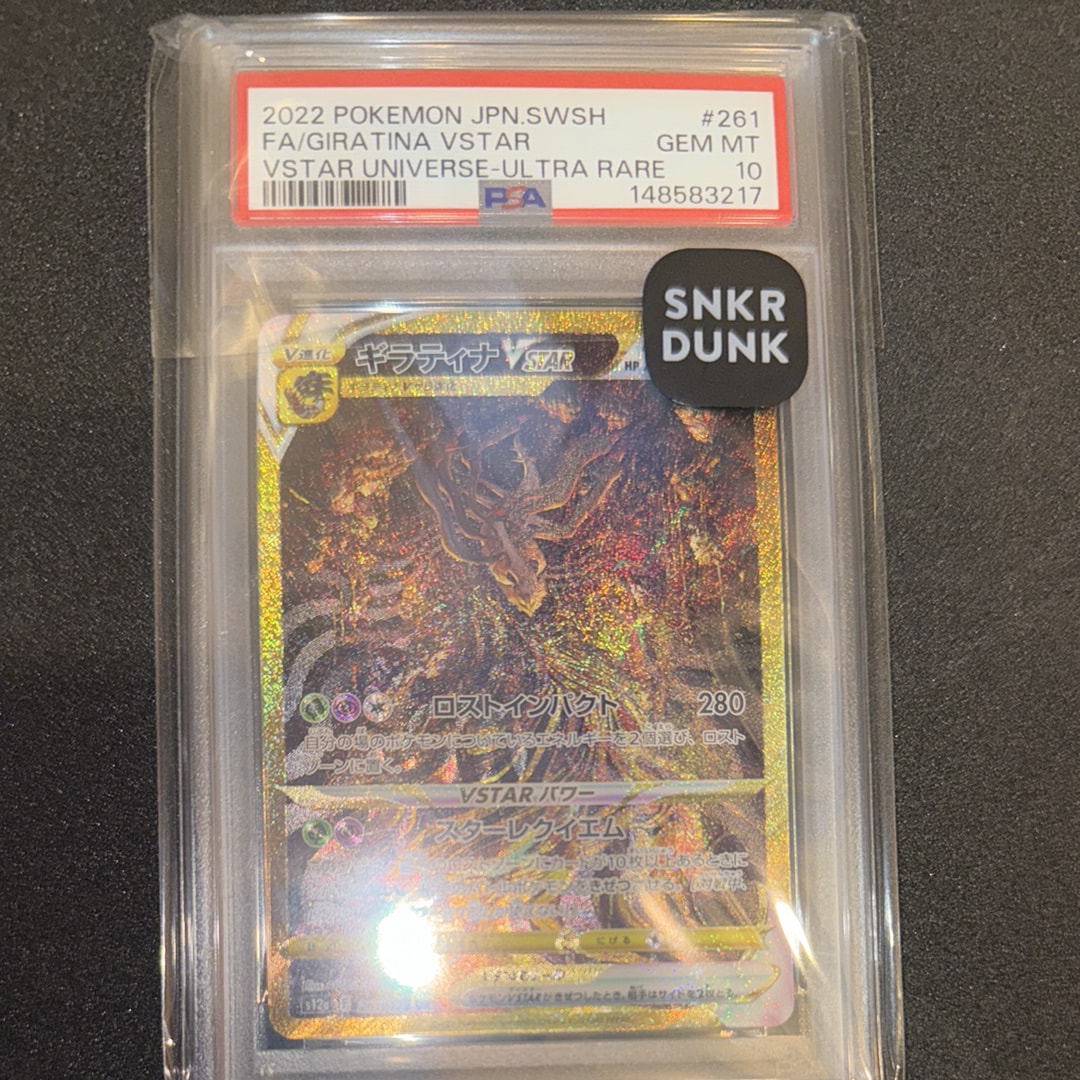 ギラティナVSTAR UR[s12a 261/172](ハイクラスパック「VSTARユニバース」)