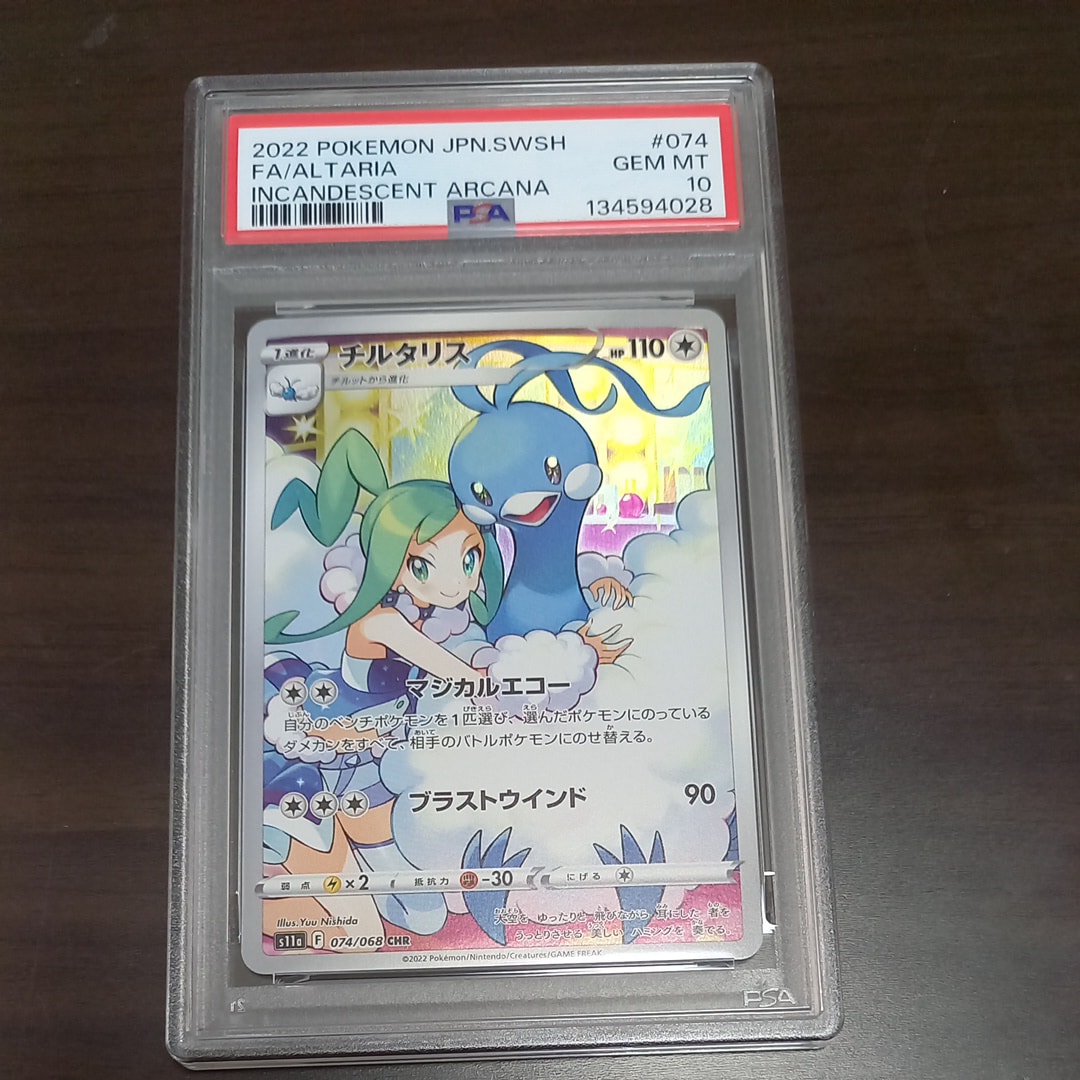 チルタリス CHR [s11a 074/068](強化拡張パック『白熱のアルカナ』)