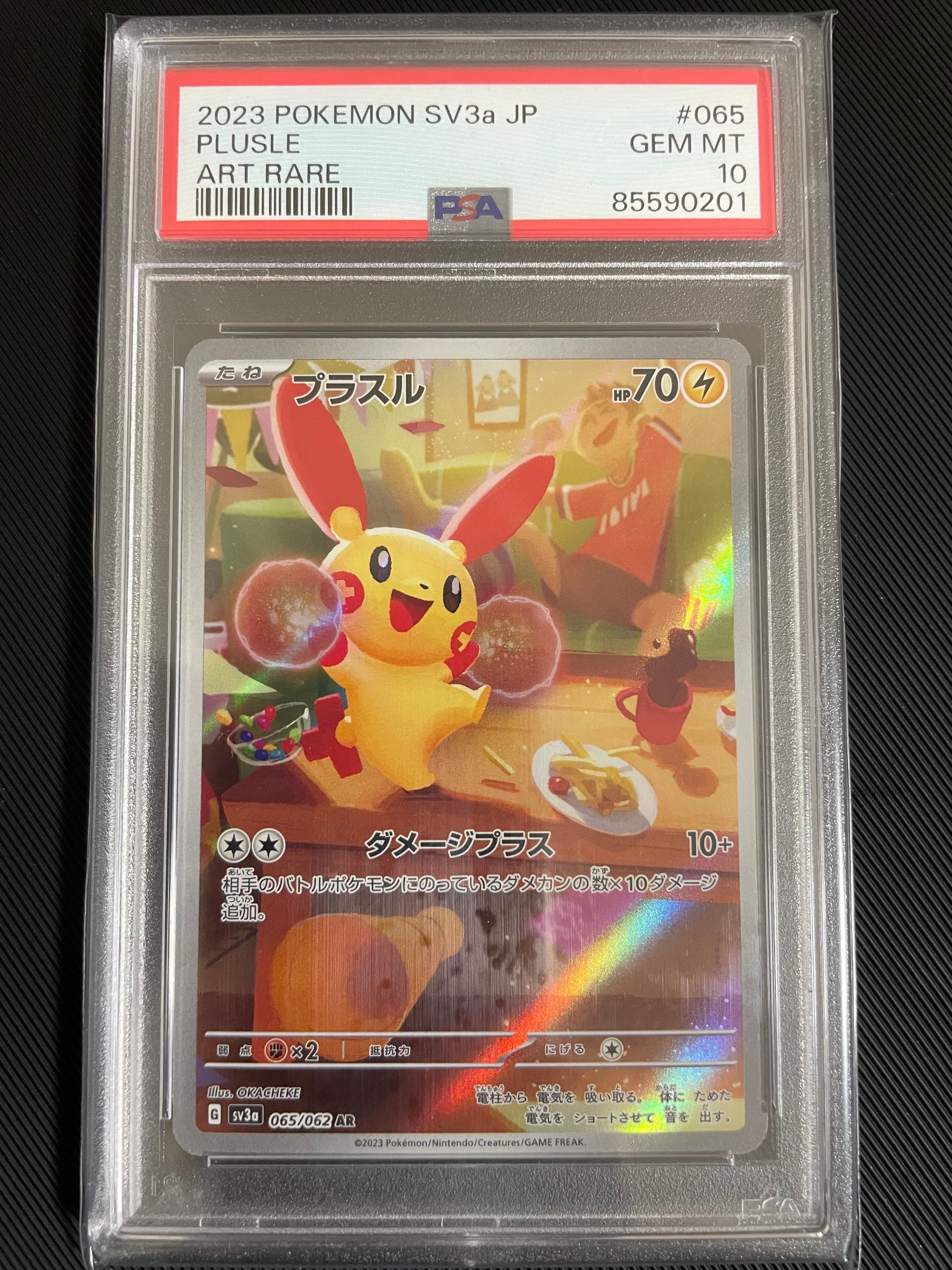 プラスル AR[SV3a 065/062](強化拡張パック「レイジングサーフ」)