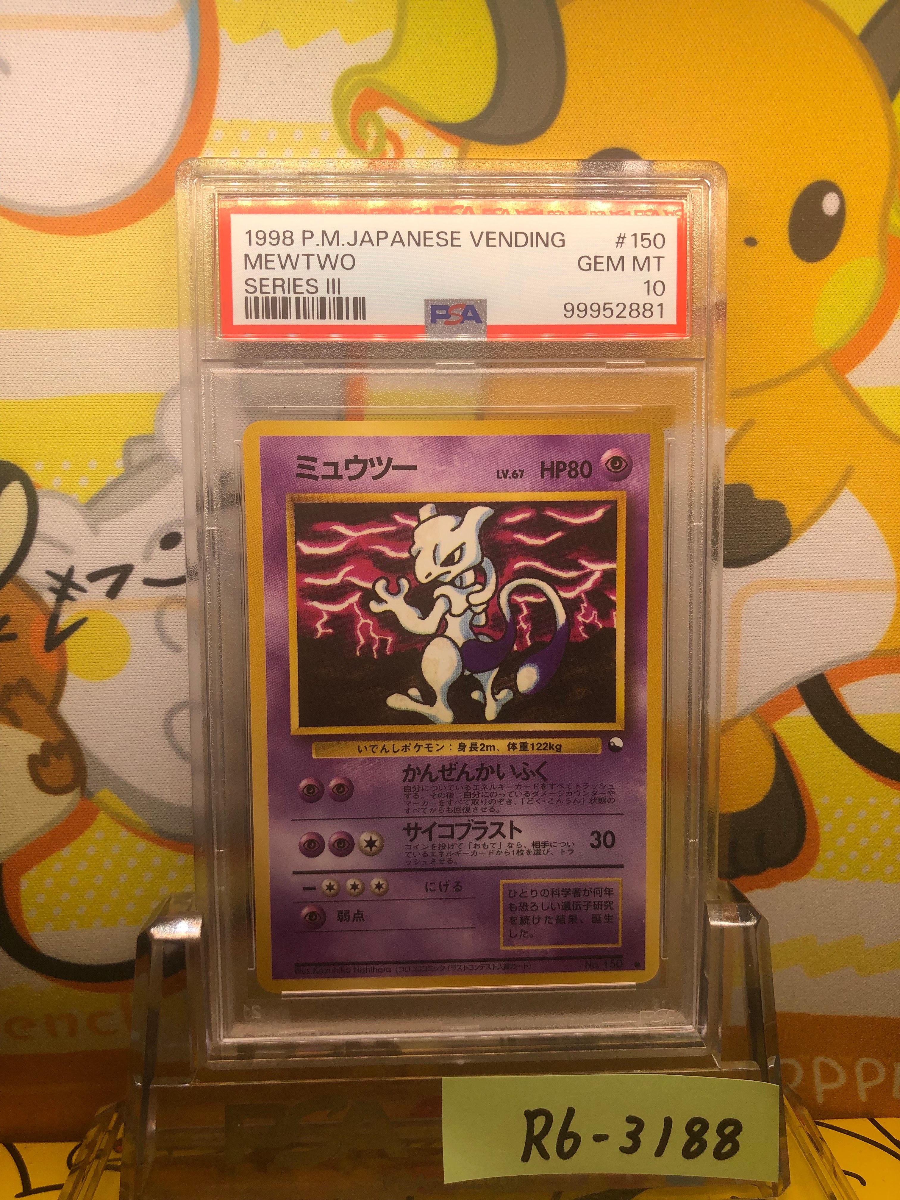 ミュウツー ● : 旧裏 [PMCG-Green No.150](拡張シート「緑版」)