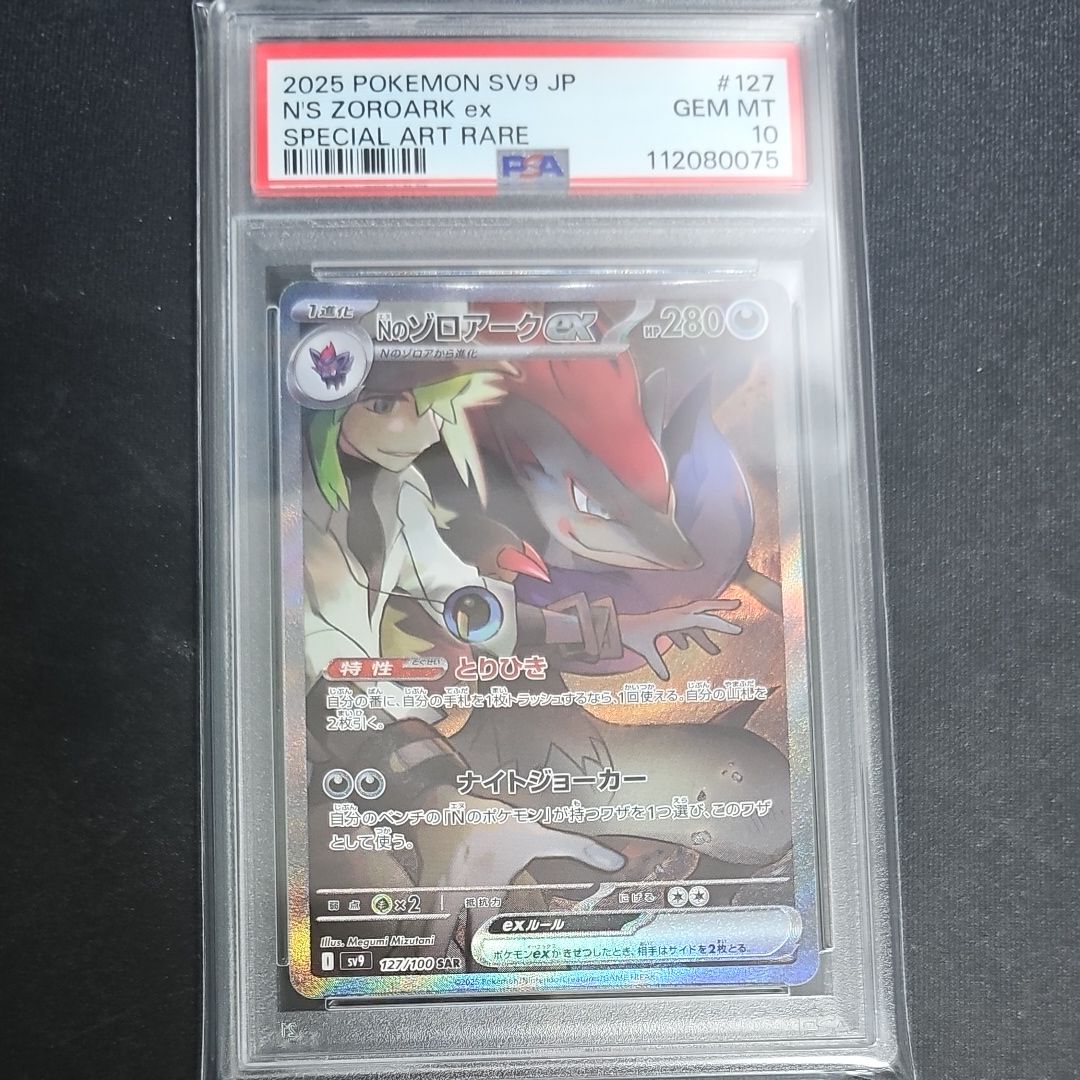 Nのゾロアークex SAR [SV9 127/100](拡張パック「バトルパートナーズ」)