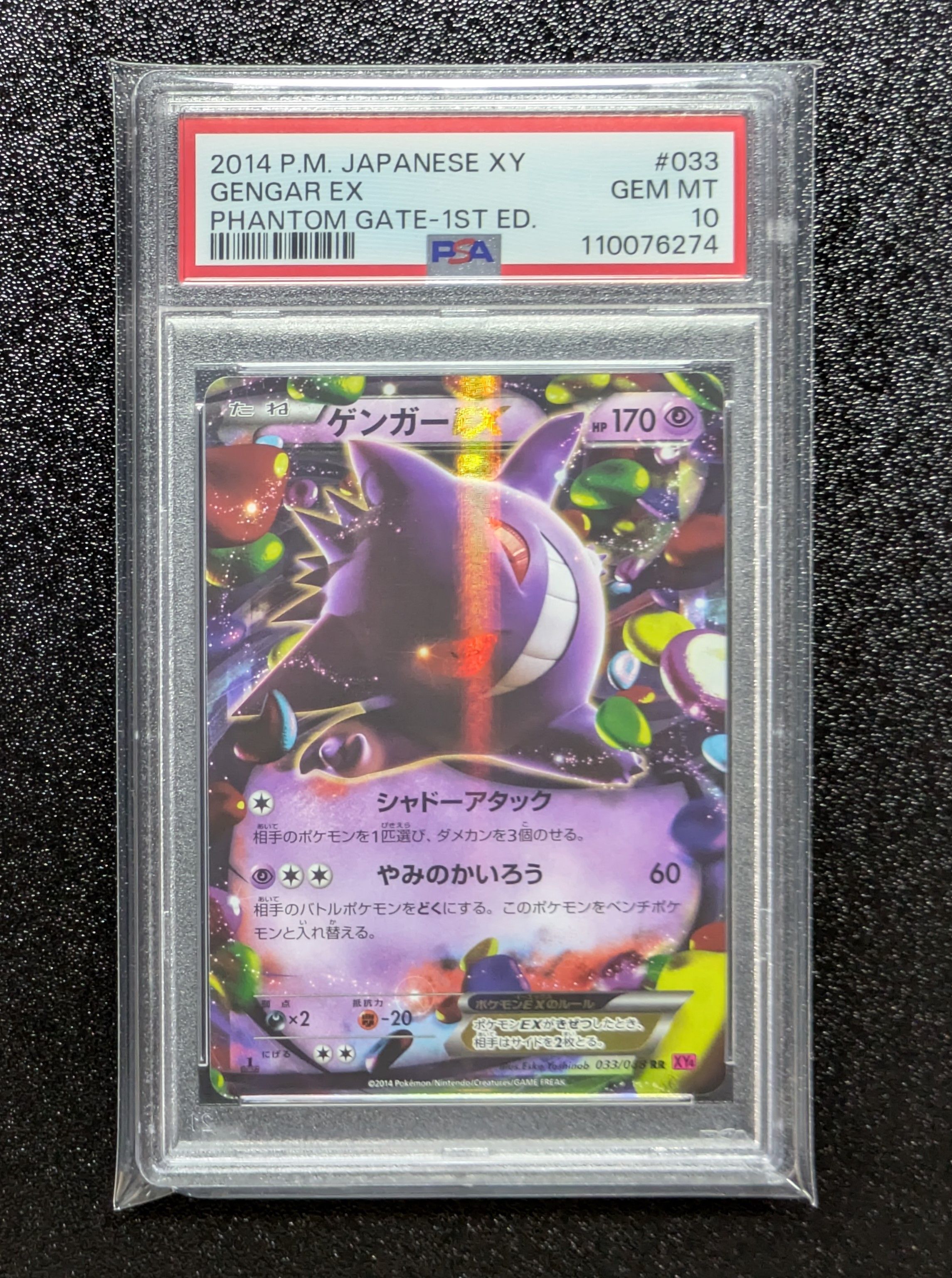 ゲンガーEX RR :1ED [XY4 033/088](拡張パック「ファントムゲート」)