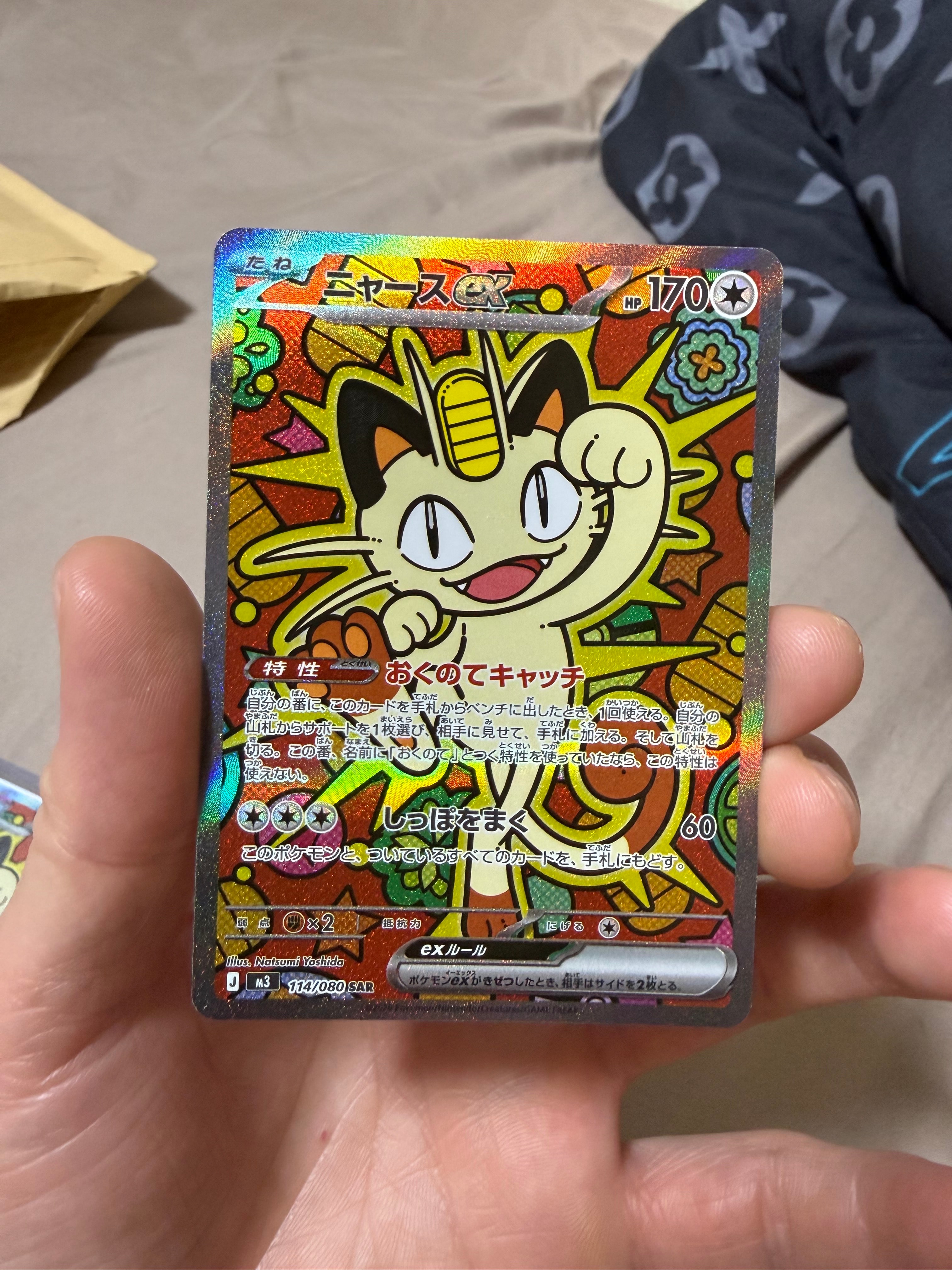 ニャースex SAR [M3 114/080](拡張パック「ムニキスゼロ」)